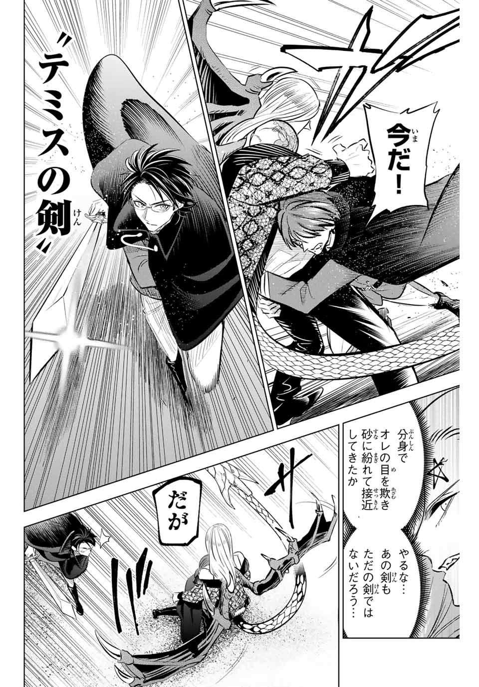 KURONEKO TO MAJOU NO KYOUSHITSU Chapter 70 page 8 - nihonkuni.com