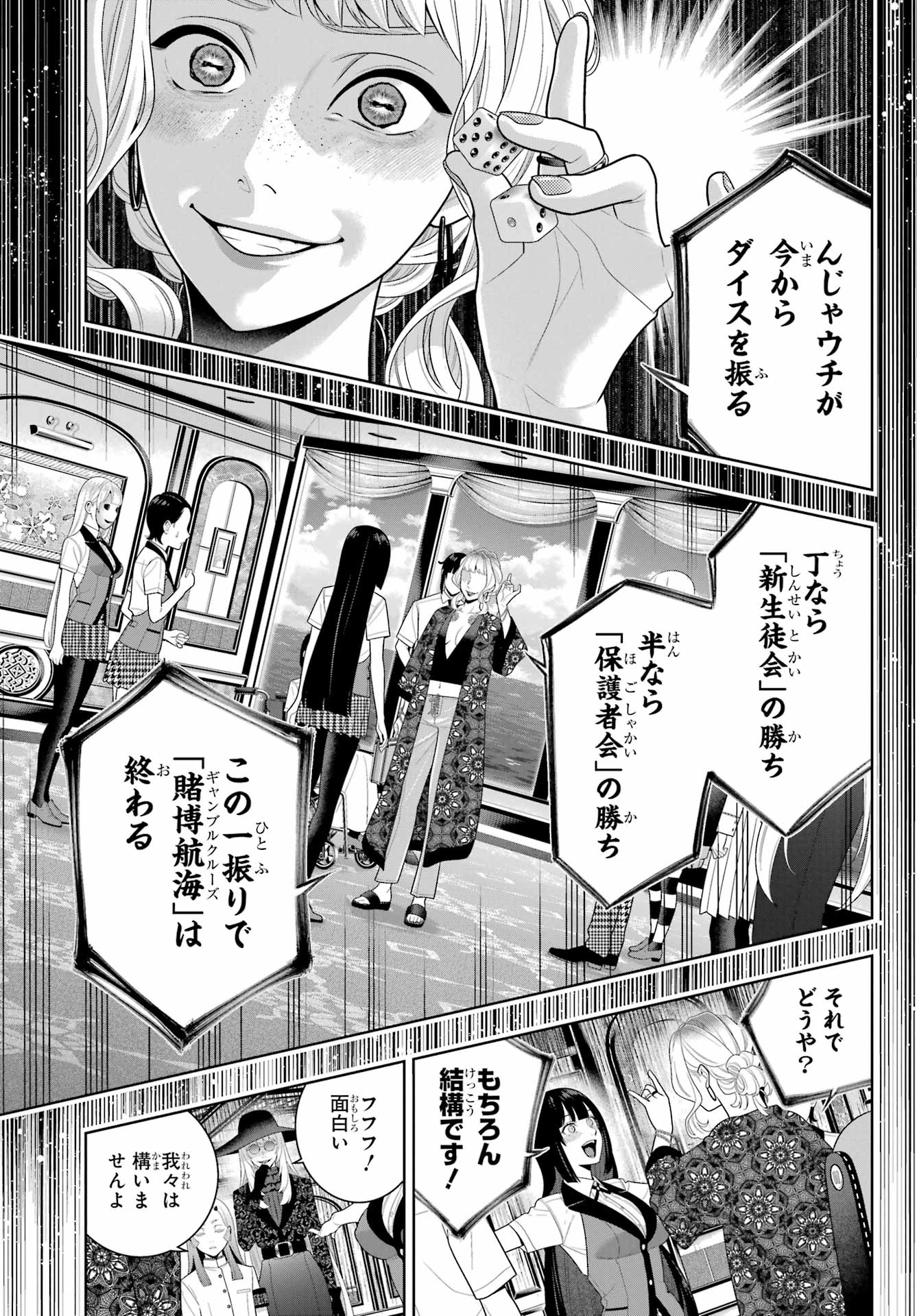 KAKEGURUI Chapter 110 - Page 31