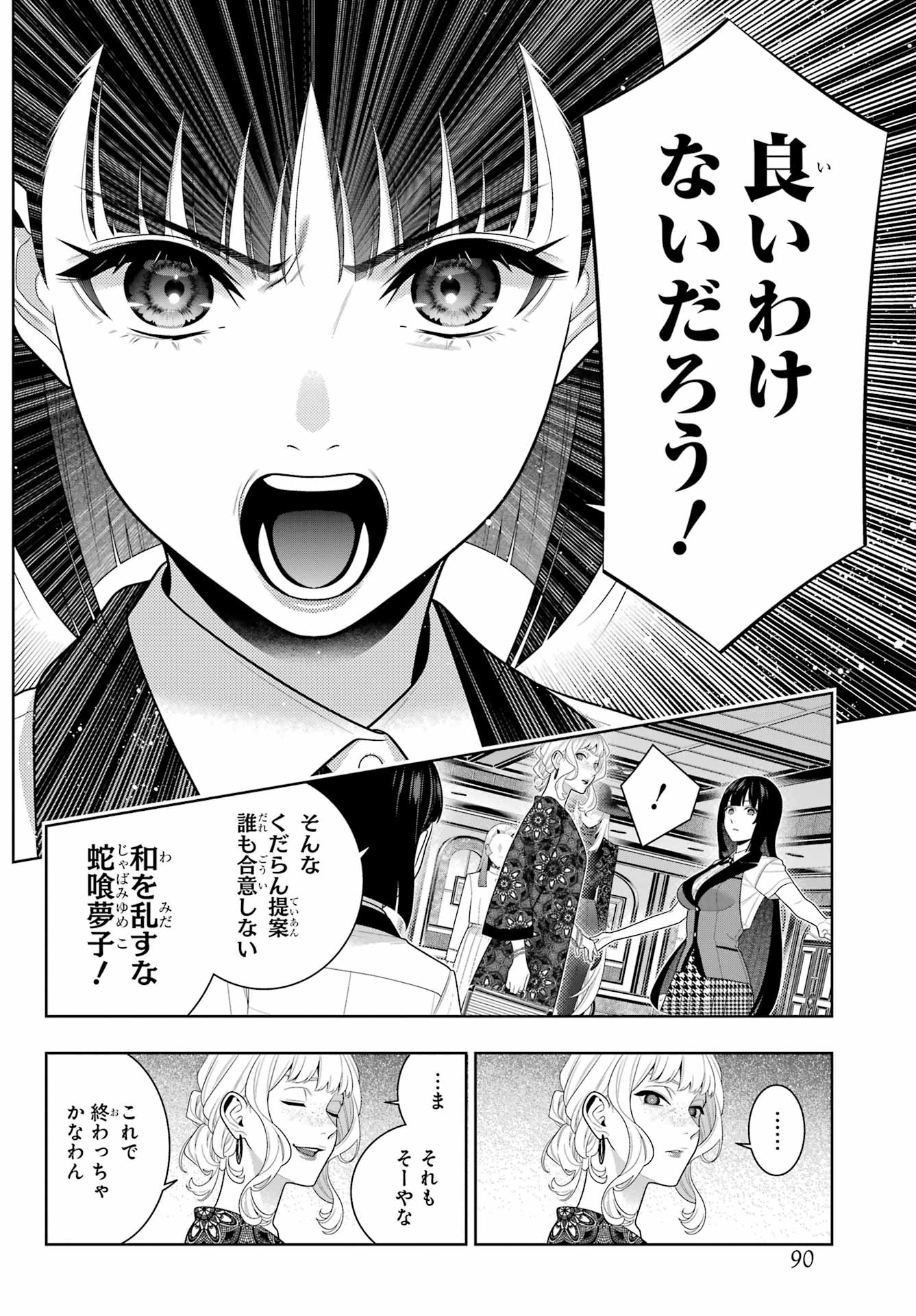 KAKEGURUI Chapter 110 - Page 32
