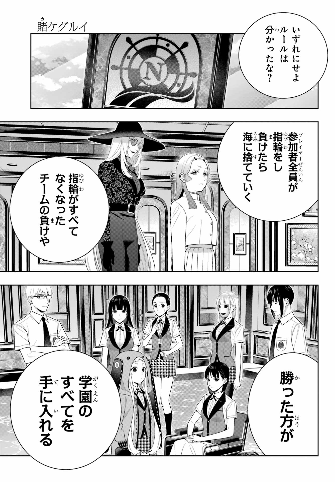 KAKEGURUI Chapter 110 - Page 33