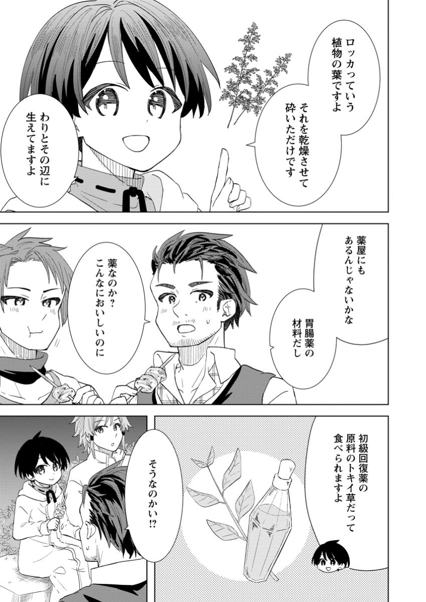 Read REITO NO YURUI TENSEI SEIKATSU Chapter 4.2 [High Quality / Full] - Page 9 - nicomanga.net