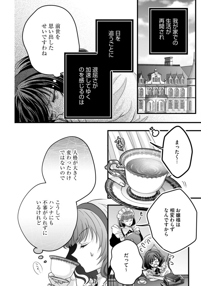 AKUYAKU TAIKUTSU REIJOU, SONO MIRYOKUCHI WA KANSUTO DESU! OTOME GAME NO HAMETSU FURAGU O KAIHISHITARA, ŌJI-SAMA YA KIZOKU REIJŌ NO MINASAMA NI SOMAWARETE Chapter 5.2 - Page 9