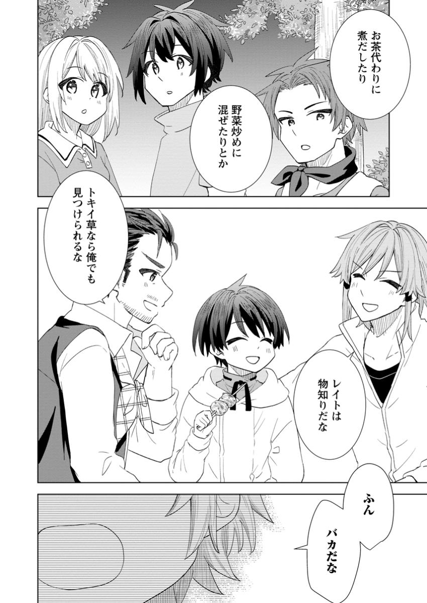 Read REITO NO YURUI TENSEI SEIKATSU Chapter 4.2 [High Quality / Full] - Page 10 - nicomanga.net