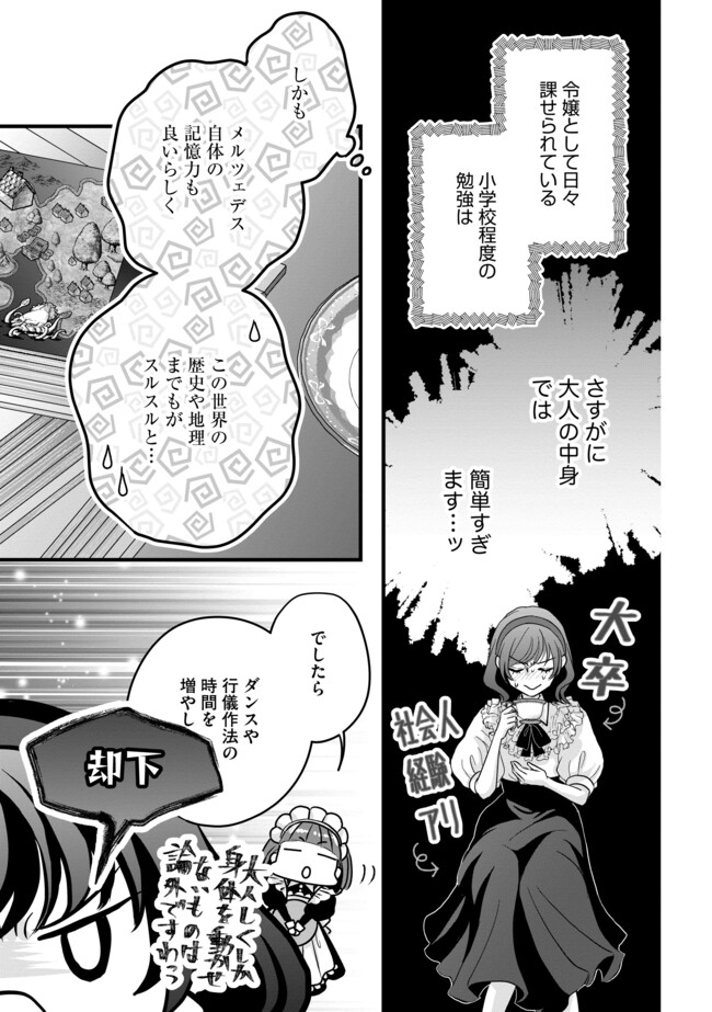 AKUYAKU TAIKUTSU REIJOU, SONO MIRYOKUCHI WA KANSUTO DESU! OTOME GAME NO HAMETSU FURAGU O KAIHISHITARA, ŌJI-SAMA YA KIZOKU REIJŌ NO MINASAMA NI SOMAWARETE Chapter 5.2 - Page 10