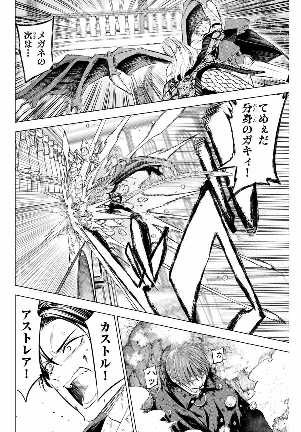 KURONEKO TO MAJOU NO KYOUSHITSU Chapter 70 page 10 - nihonkuni.com