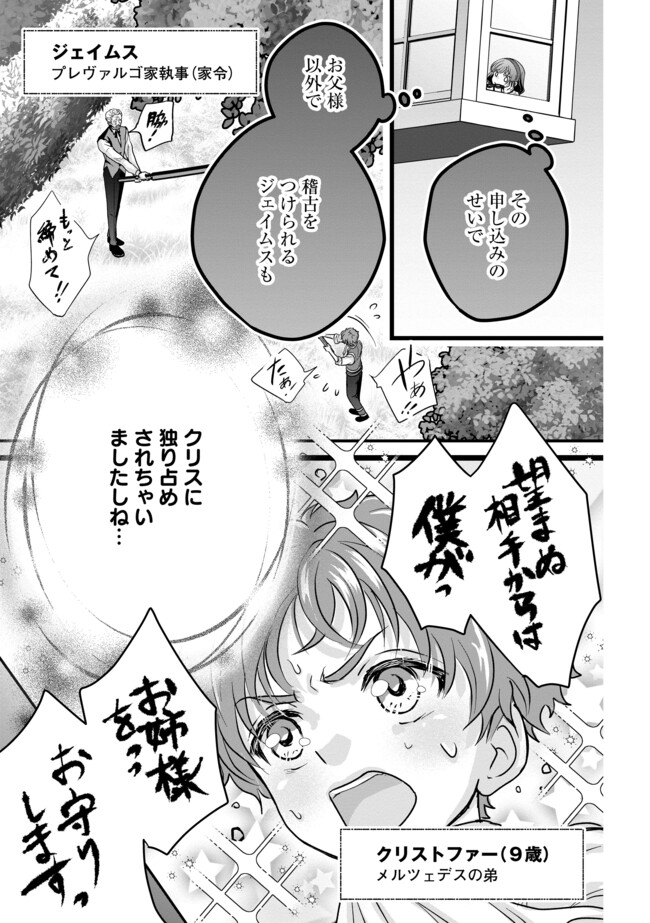 AKUYAKU TAIKUTSU REIJOU, SONO MIRYOKUCHI WA KANSUTO DESU! OTOME GAME NO HAMETSU FURAGU O KAIHISHITARA, ŌJI-SAMA YA KIZOKU REIJŌ NO MINASAMA NI SOMAWARETE Chapter 5.2 - Page 12