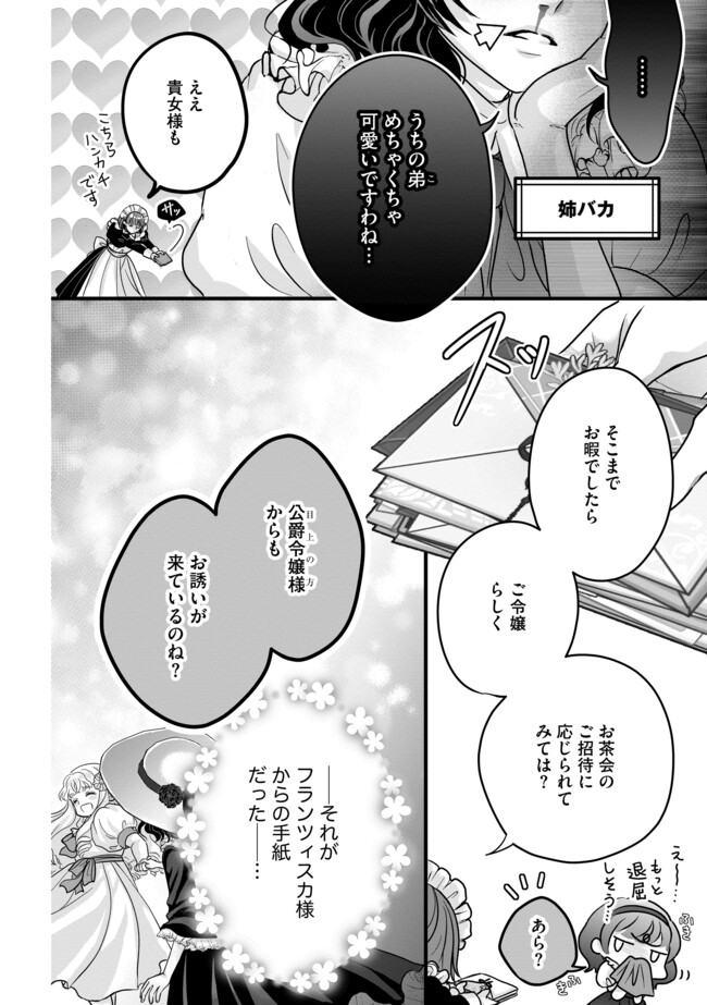 AKUYAKU TAIKUTSU REIJOU, SONO MIRYOKUCHI WA KANSUTO DESU! OTOME GAME NO HAMETSU FURAGU O KAIHISHITARA, ŌJI-SAMA YA KIZOKU REIJŌ NO MINASAMA NI SOMAWARETE Chapter 5.2 - Page 13