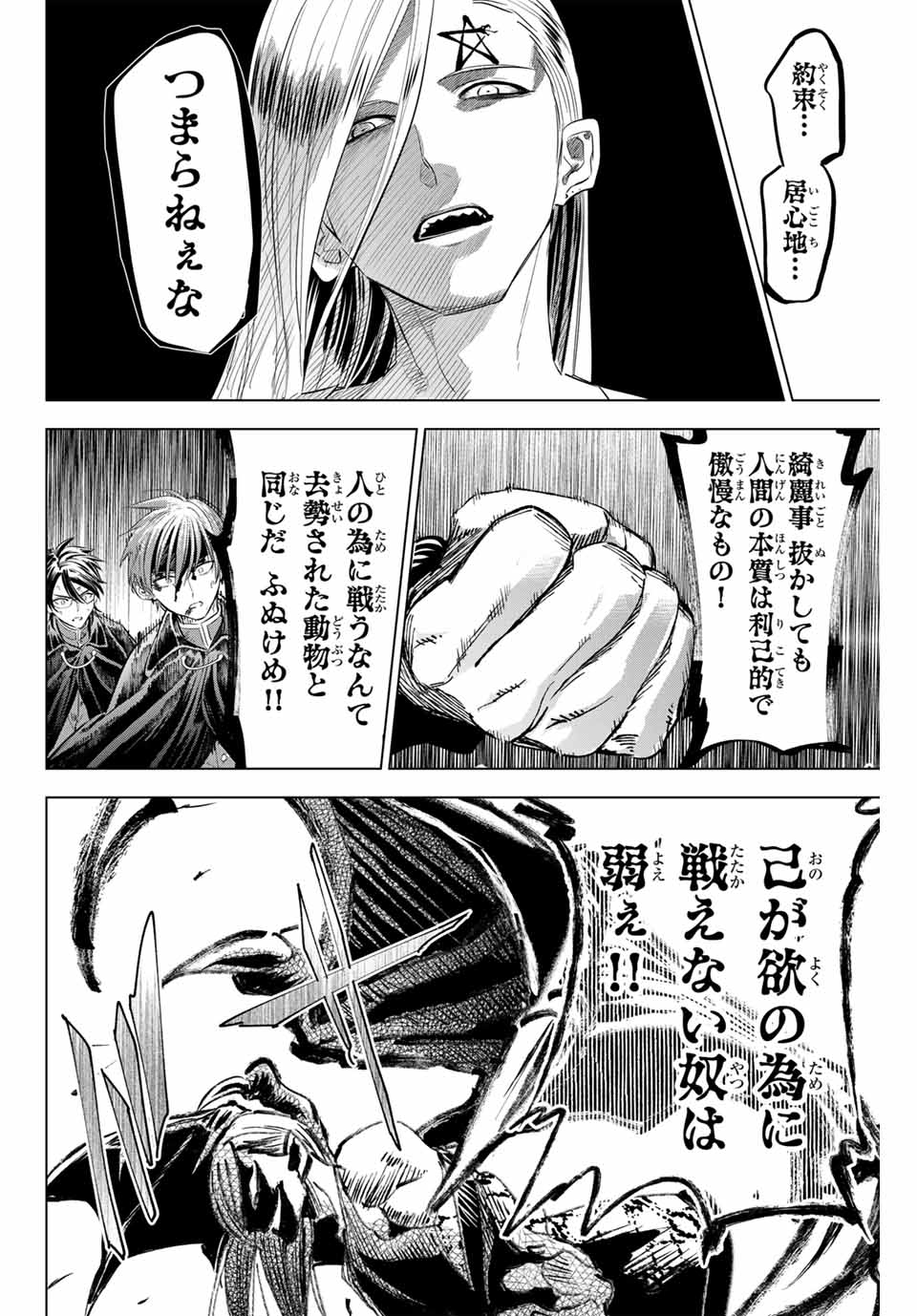 KURONEKO TO MAJOU NO KYOUSHITSU Chapter 70 page 16 - nihonkuni.com
