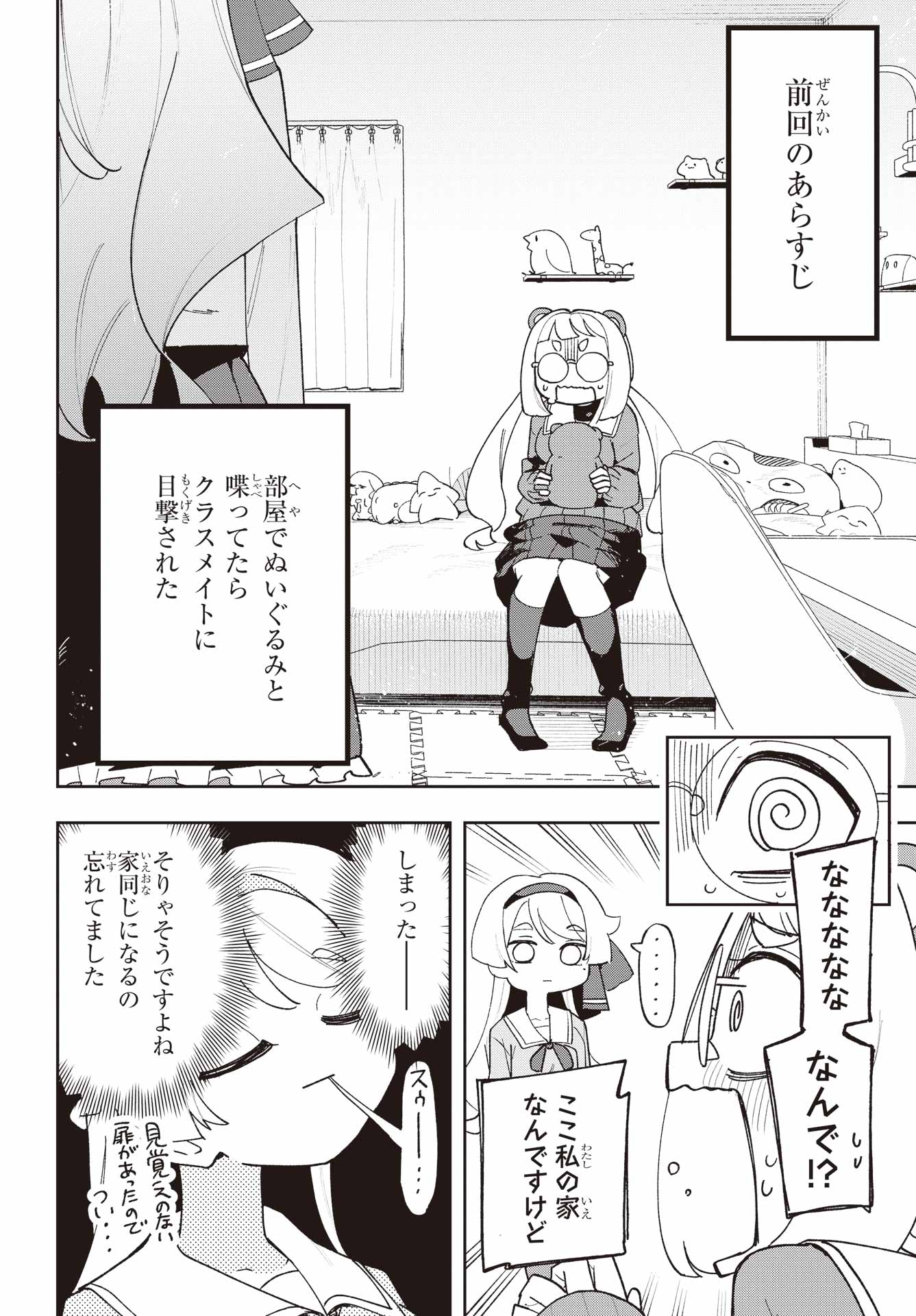 Osananajimi wo Erabenai! Chap 5 - Pic 2