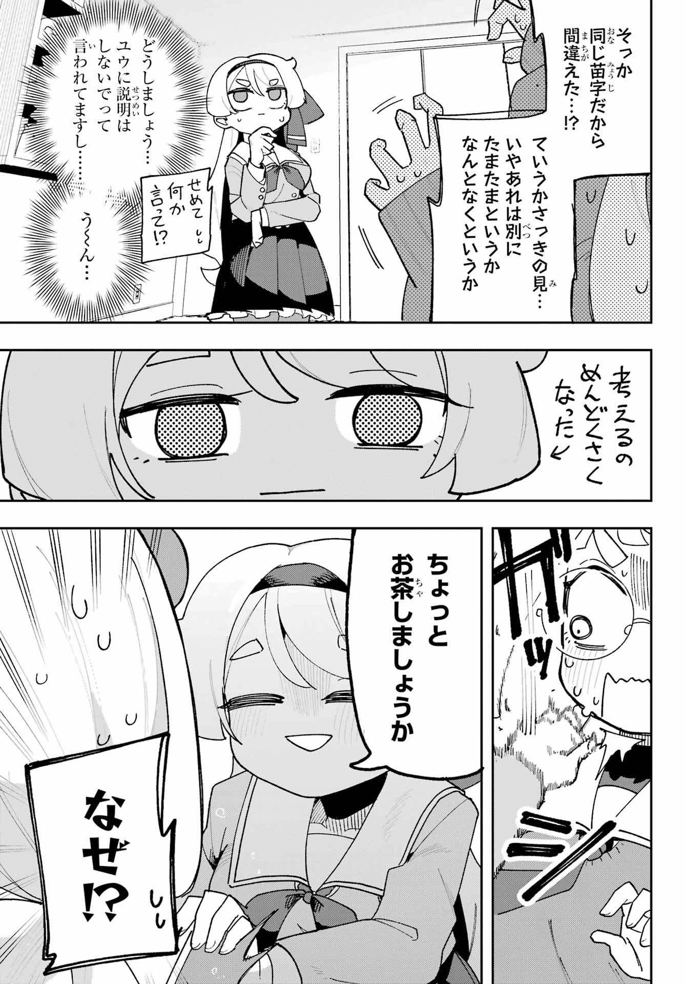 Osananajimi wo Erabenai! Chap 5 - Pic 3