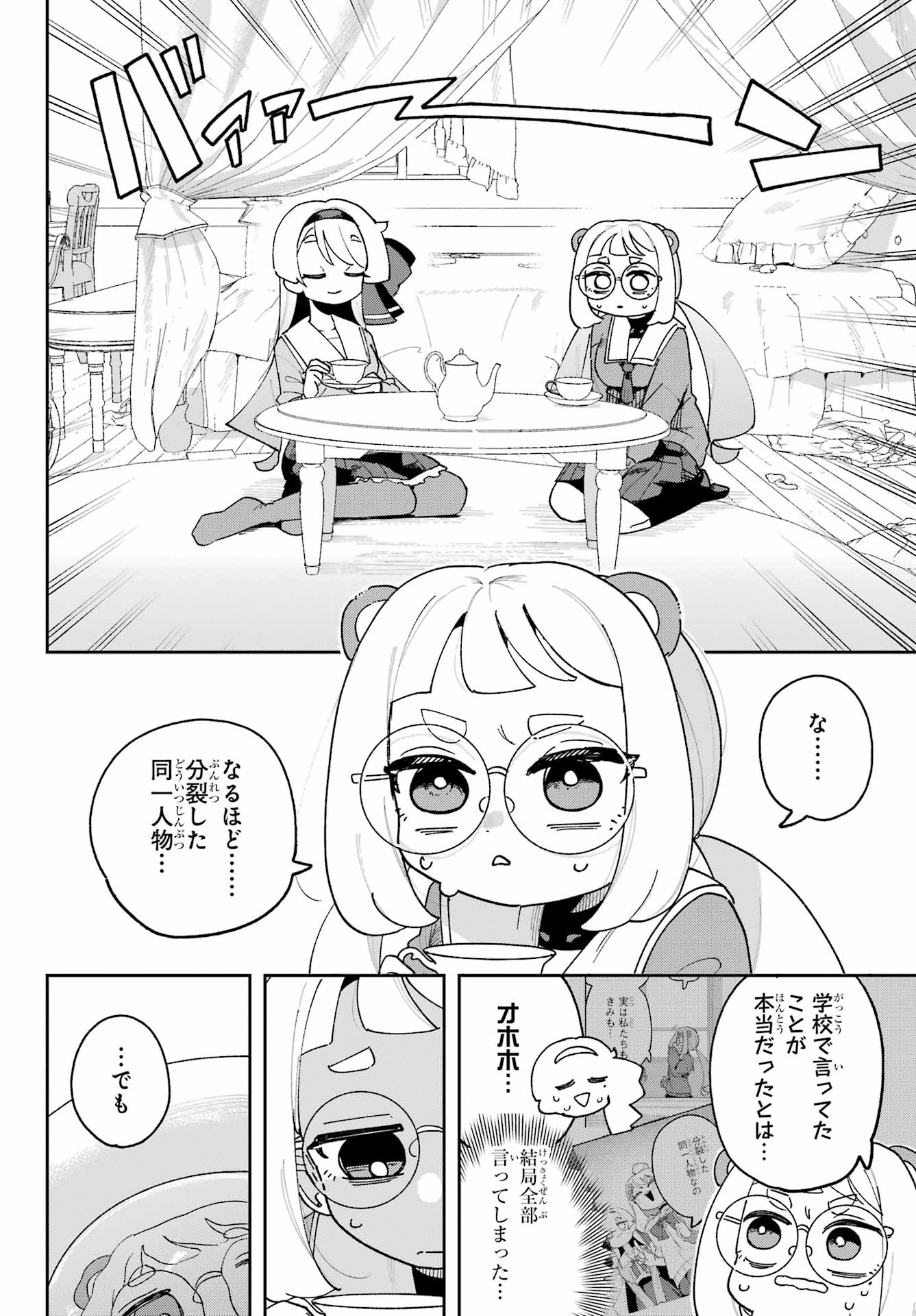 Osananajimi wo Erabenai! Chap 5 - Pic 4