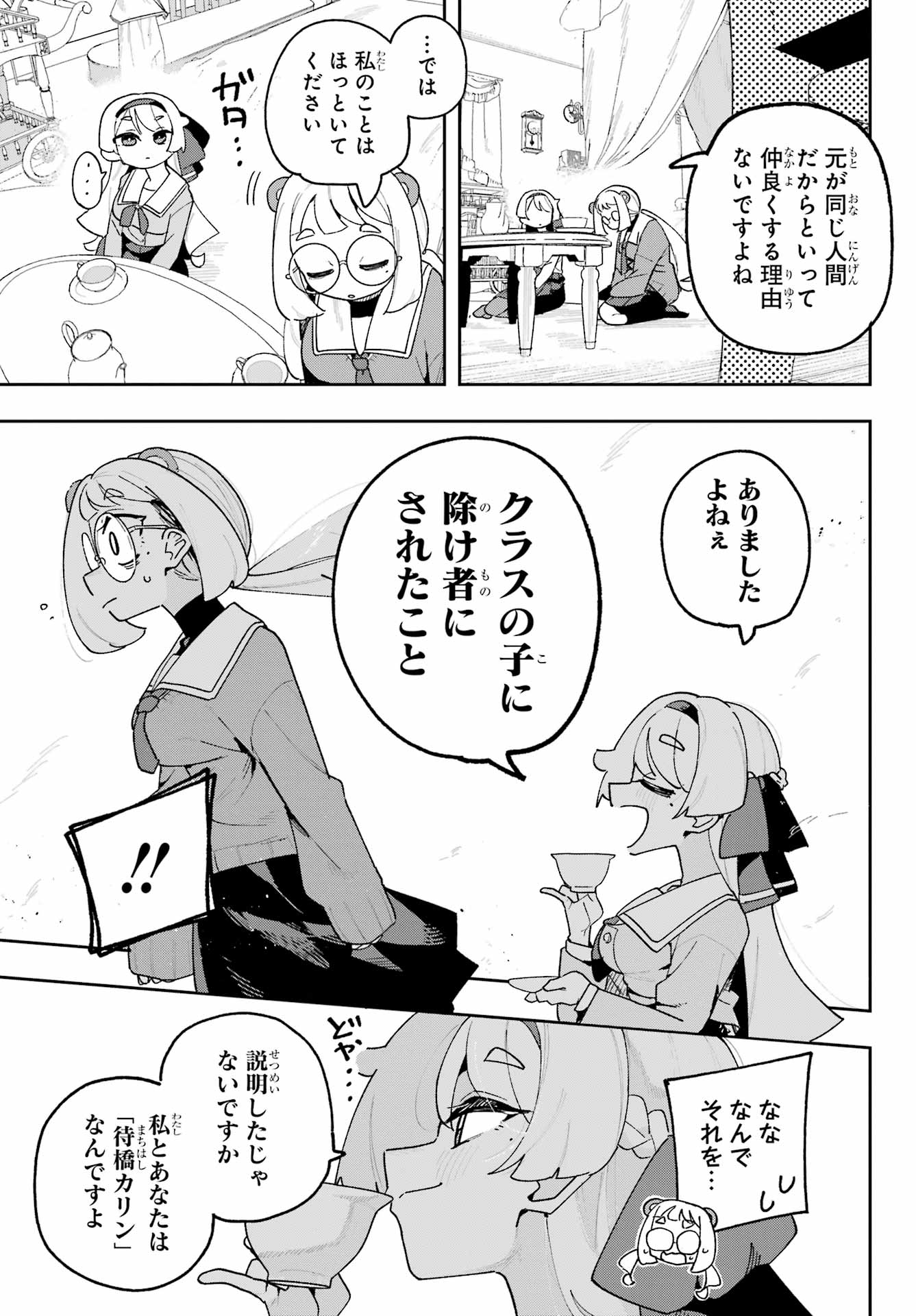Osananajimi wo Erabenai! Chap 5 - Pic 5