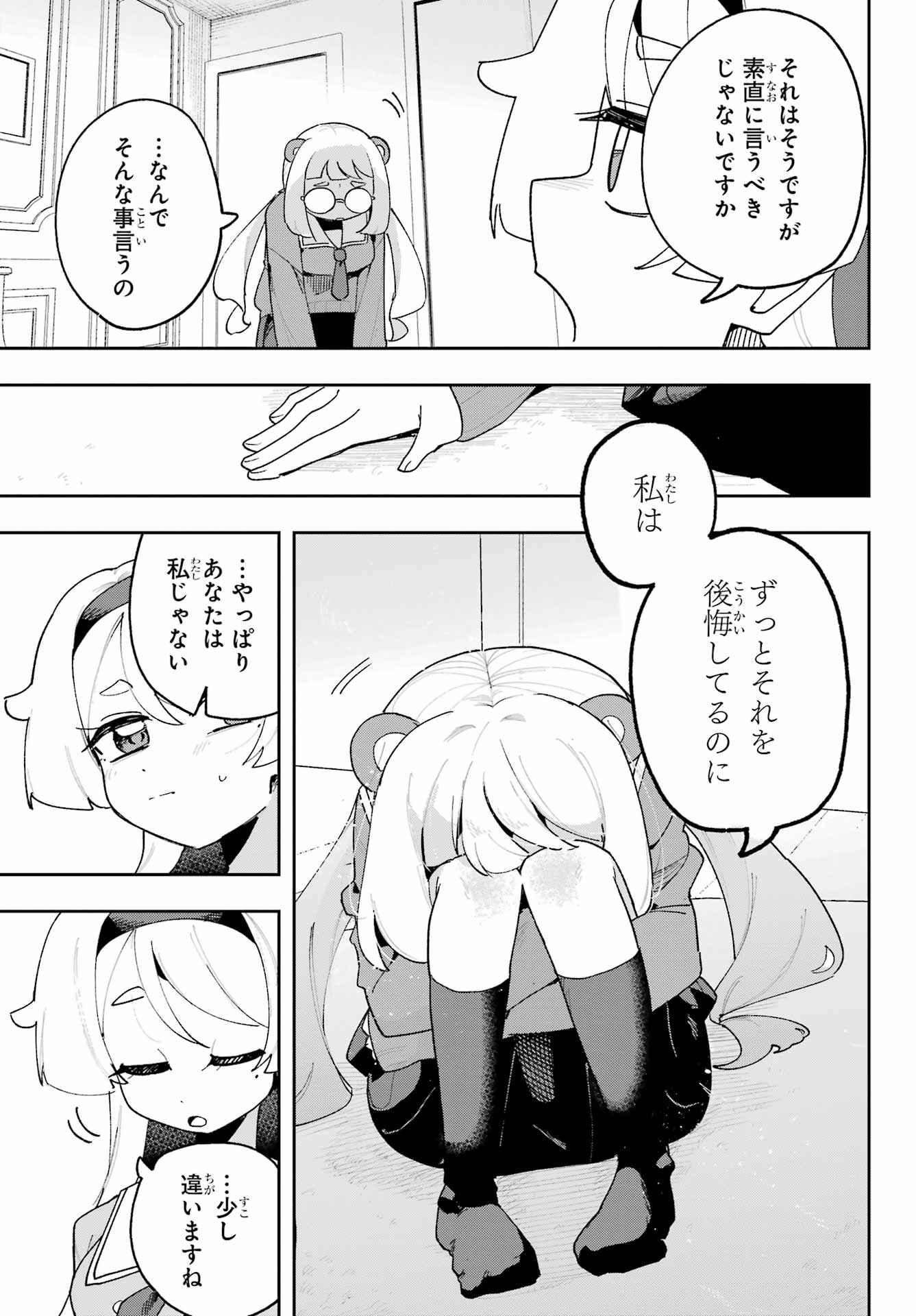 Osananajimi wo Erabenai! Chap 5 - Pic 7