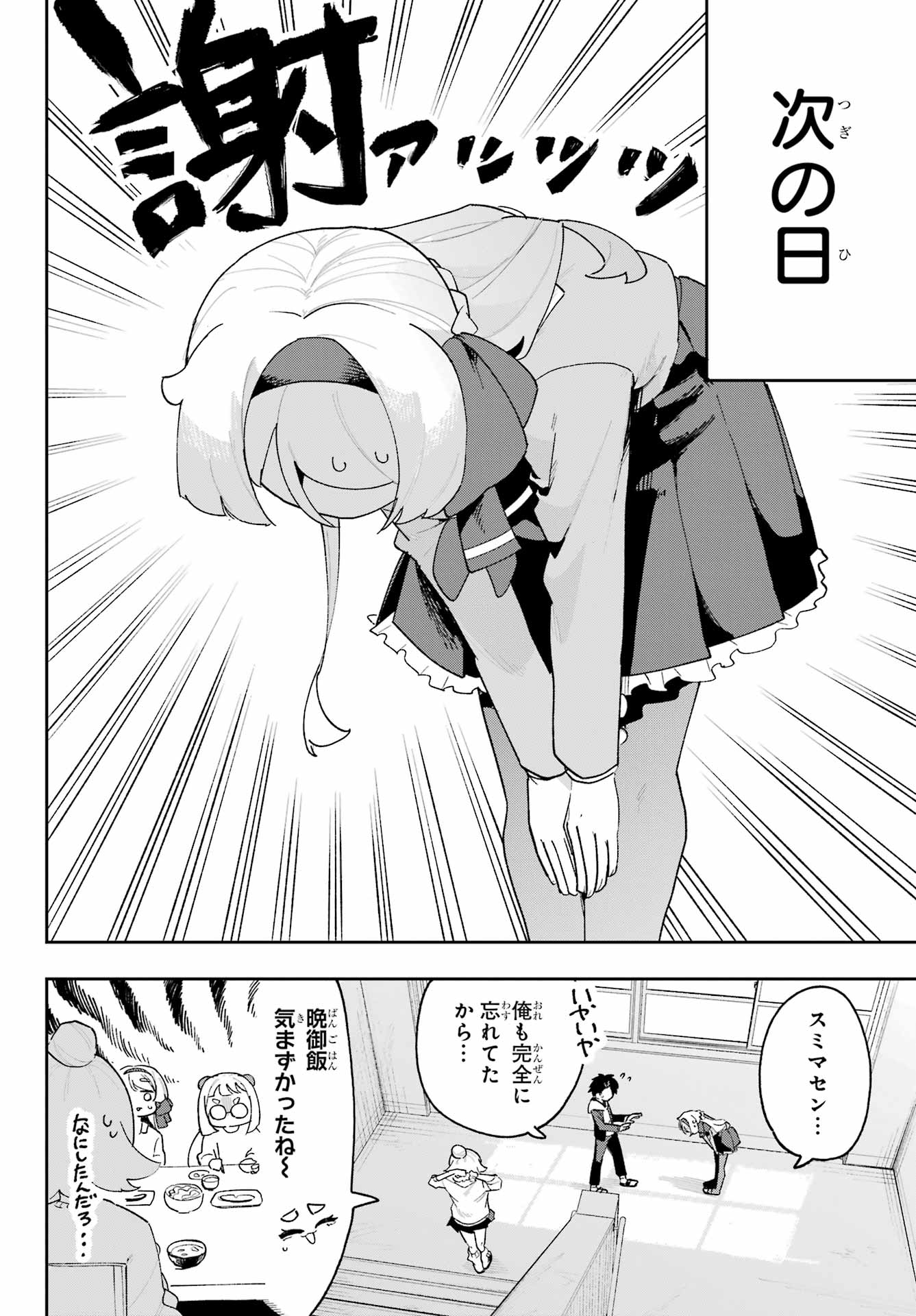 Osananajimi wo Erabenai! Chap 5 - Pic 12