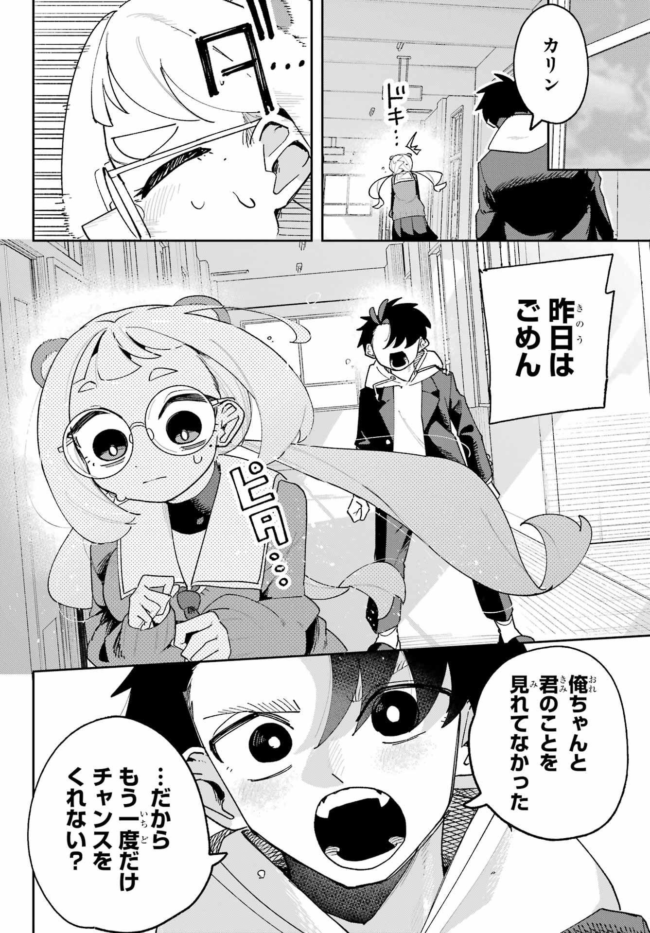Osananajimi wo Erabenai! Chap 5 - Pic 14