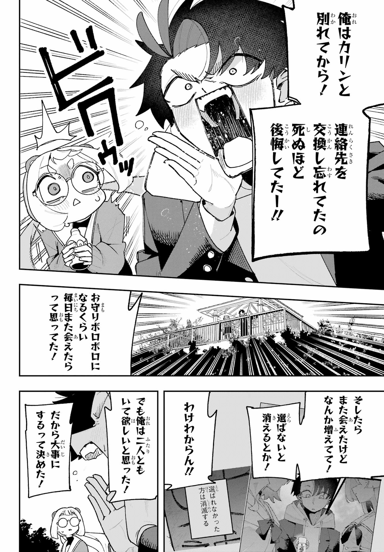 Osananajimi wo Erabenai! Chap 5 - Pic 18