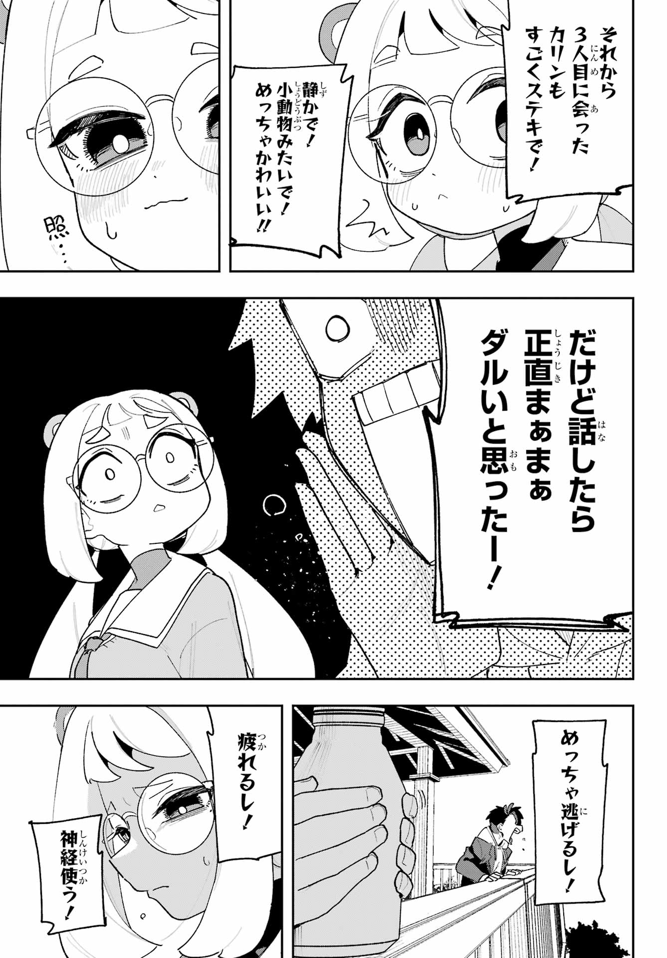 Osananajimi wo Erabenai! Chap 5 - Pic 19