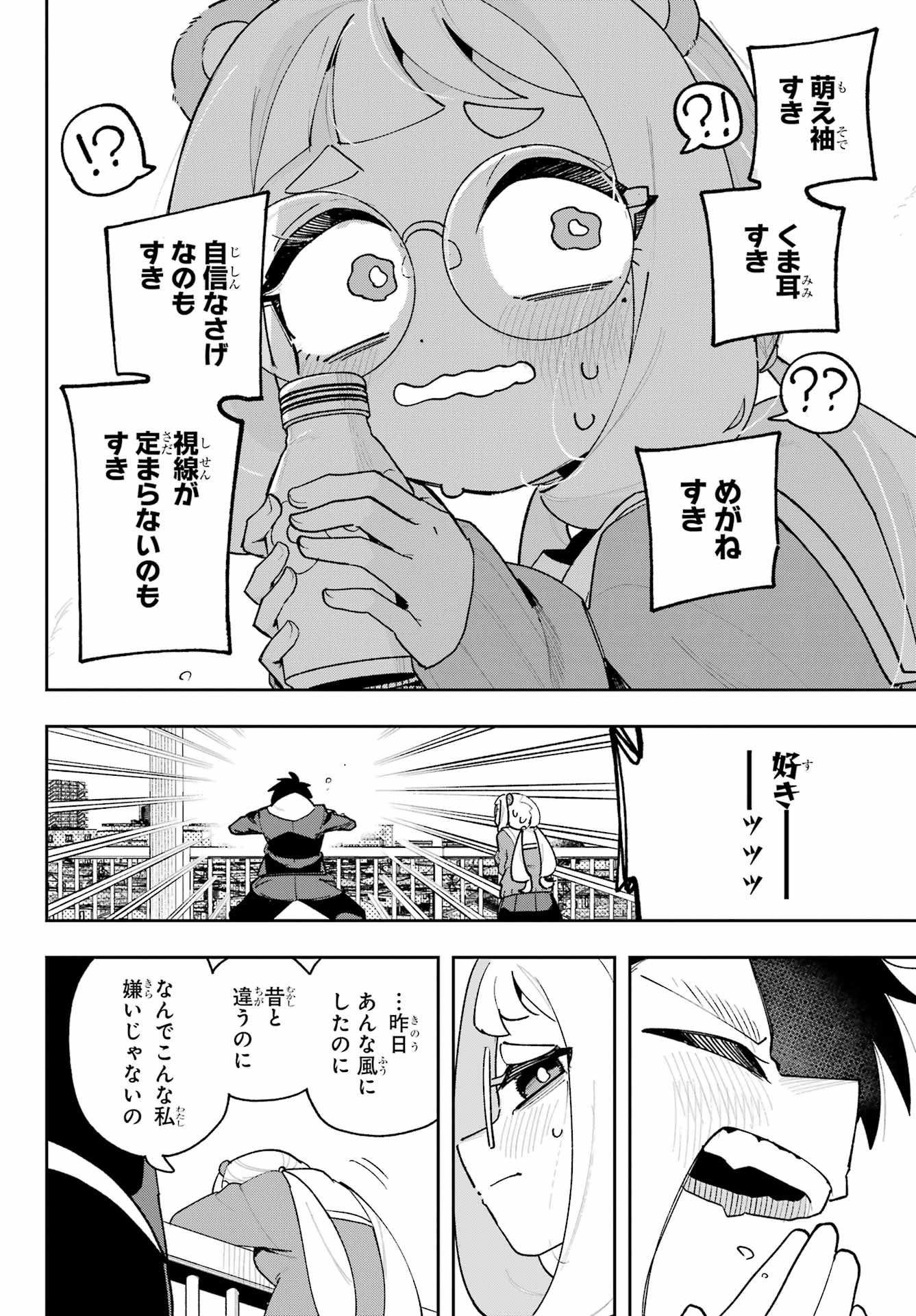 Osananajimi wo Erabenai! Chap 5 - Pic 22