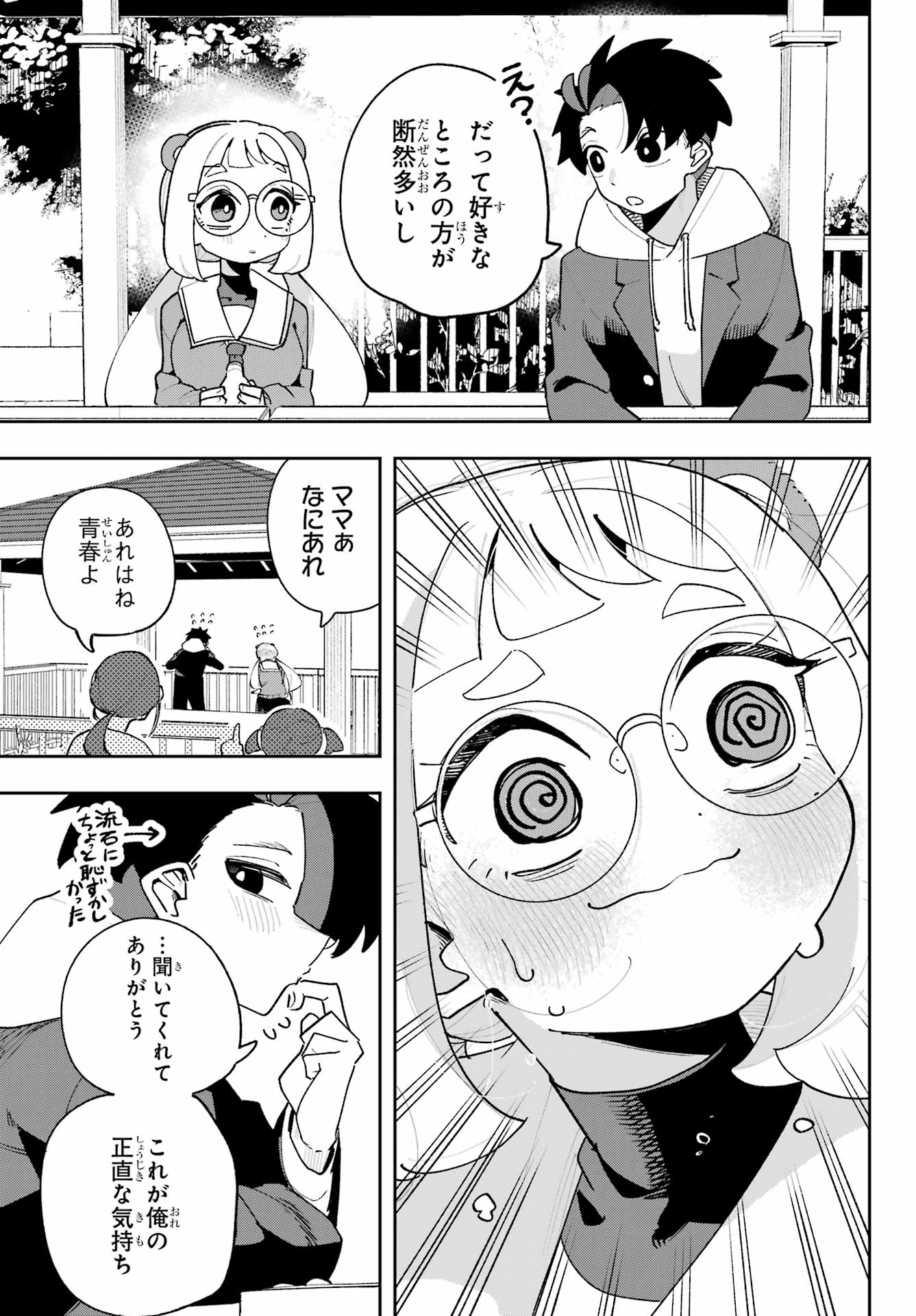 Osananajimi wo Erabenai! Chap 5 - Pic 23
