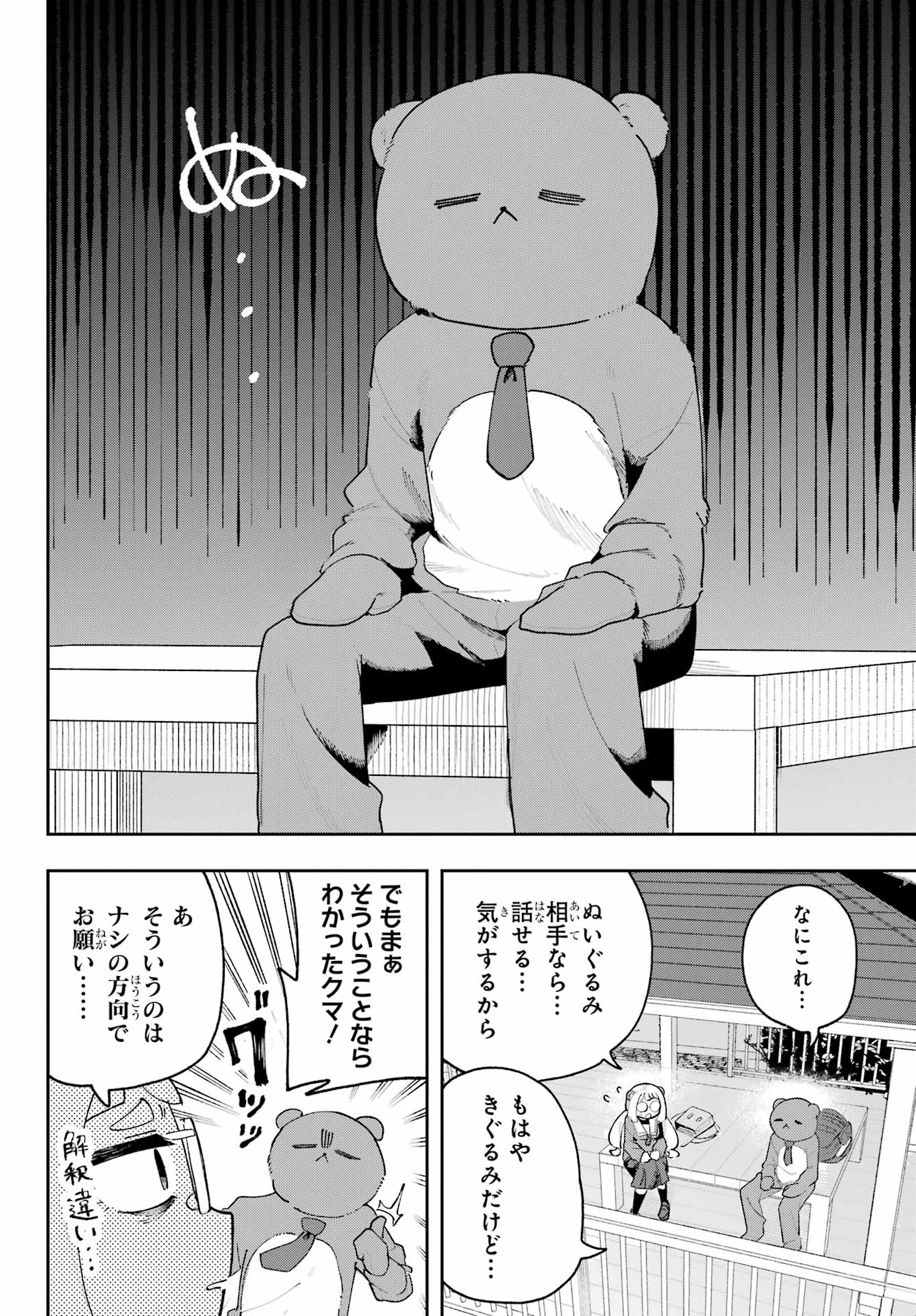 Osananajimi wo Erabenai! Chap 5 - Pic 26