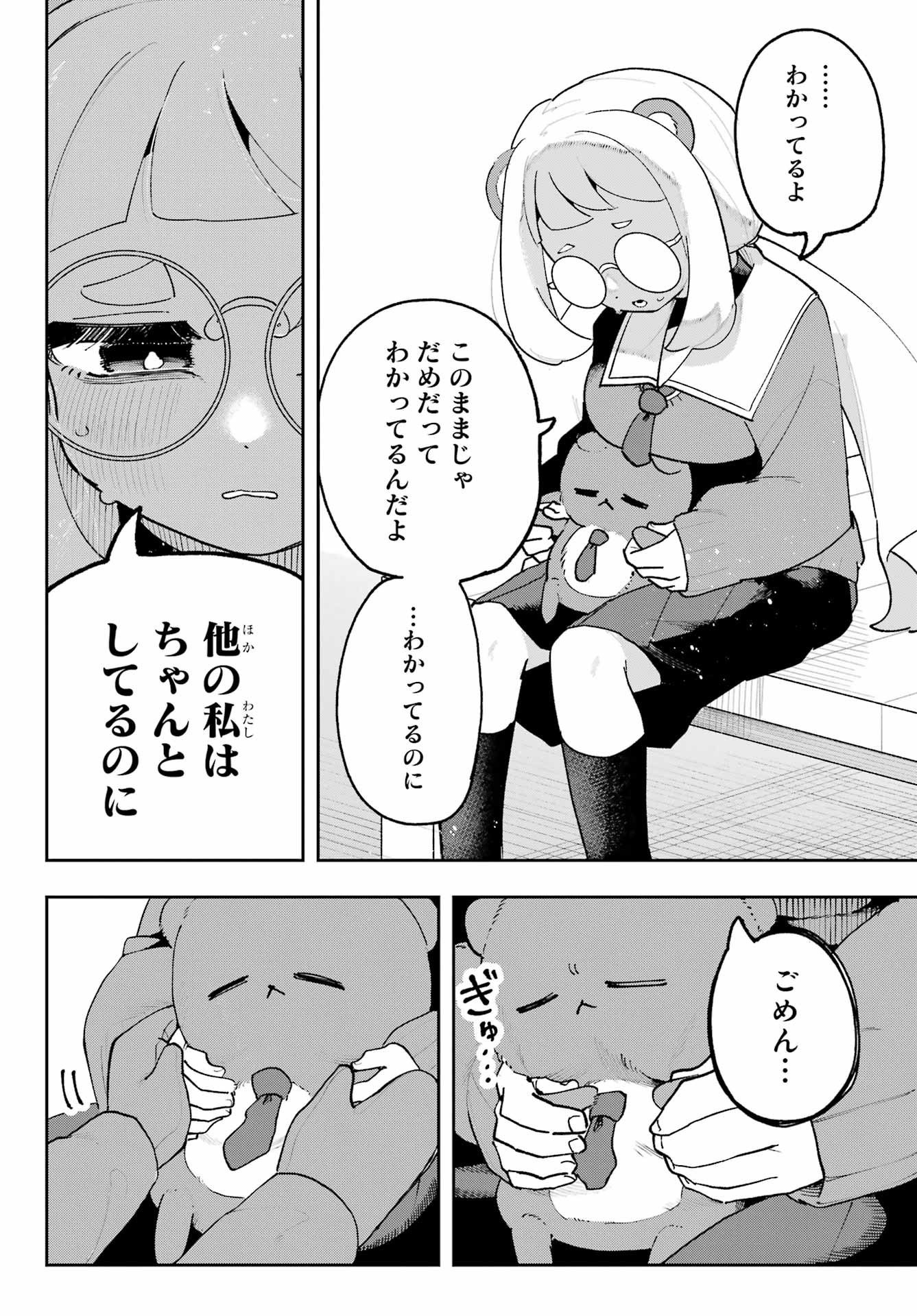 Osananajimi wo Erabenai! Chap 5 - Pic 28