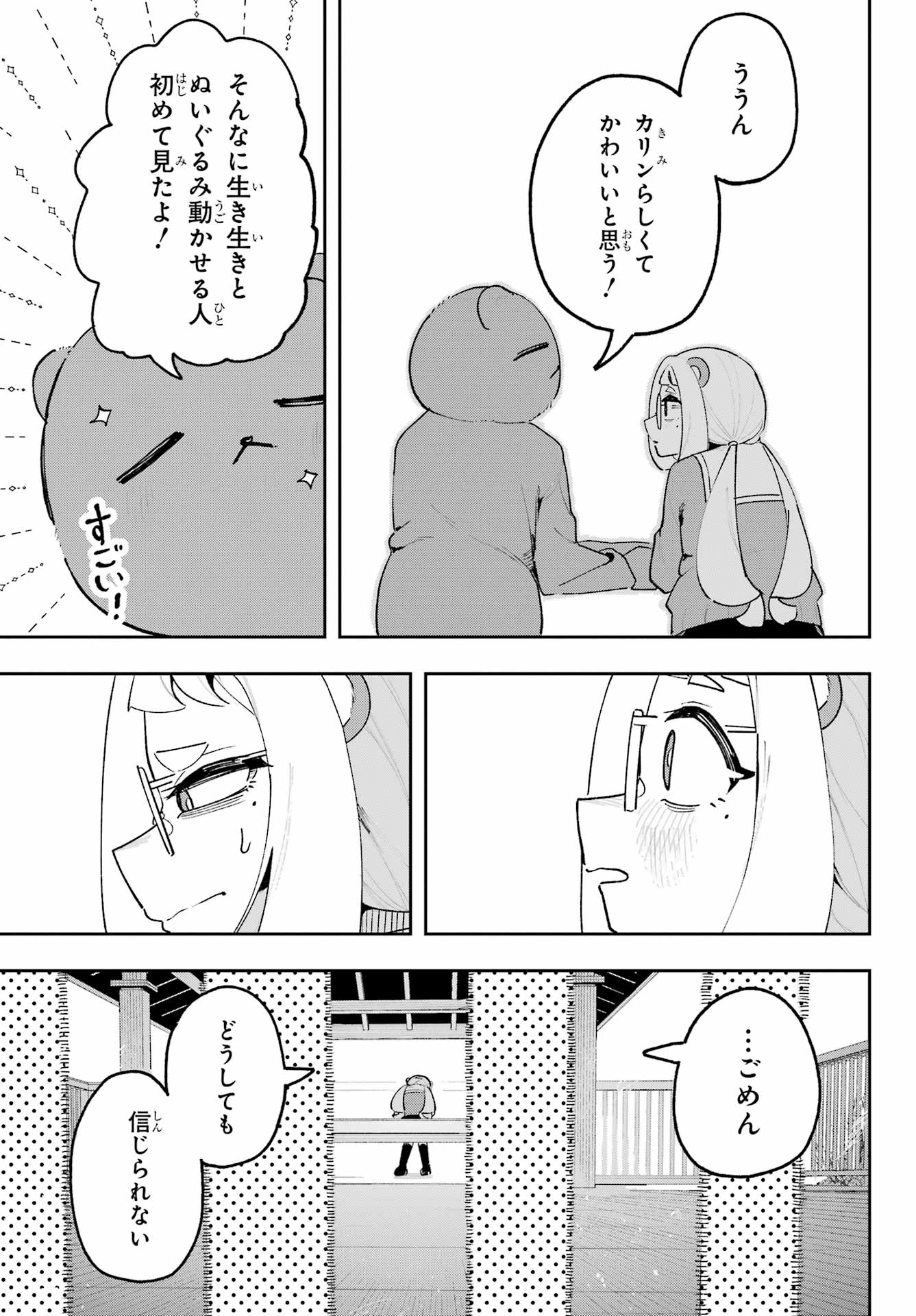 Osananajimi wo Erabenai! Chap 5 - Pic 29