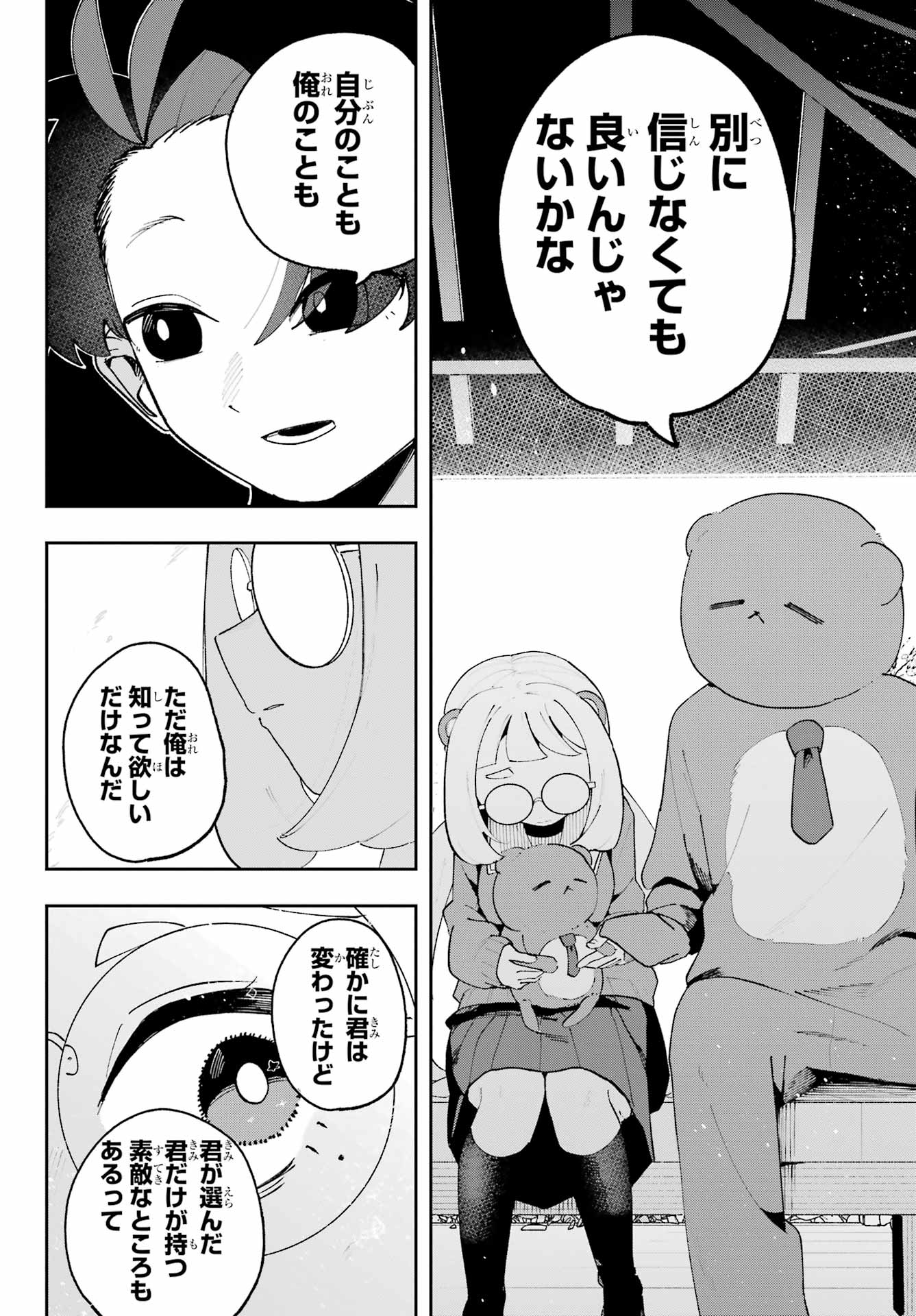 Osananajimi wo Erabenai! Chap 5 - Pic 30