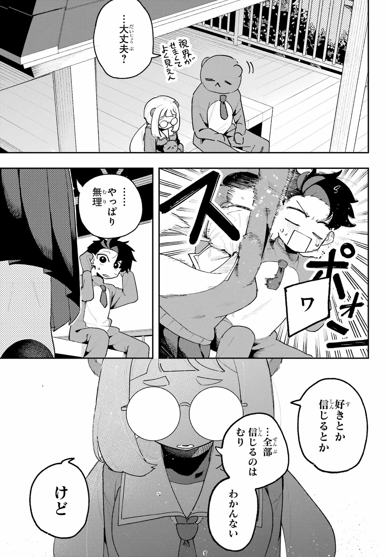 Osananajimi wo Erabenai! Chap 5 - Pic 31