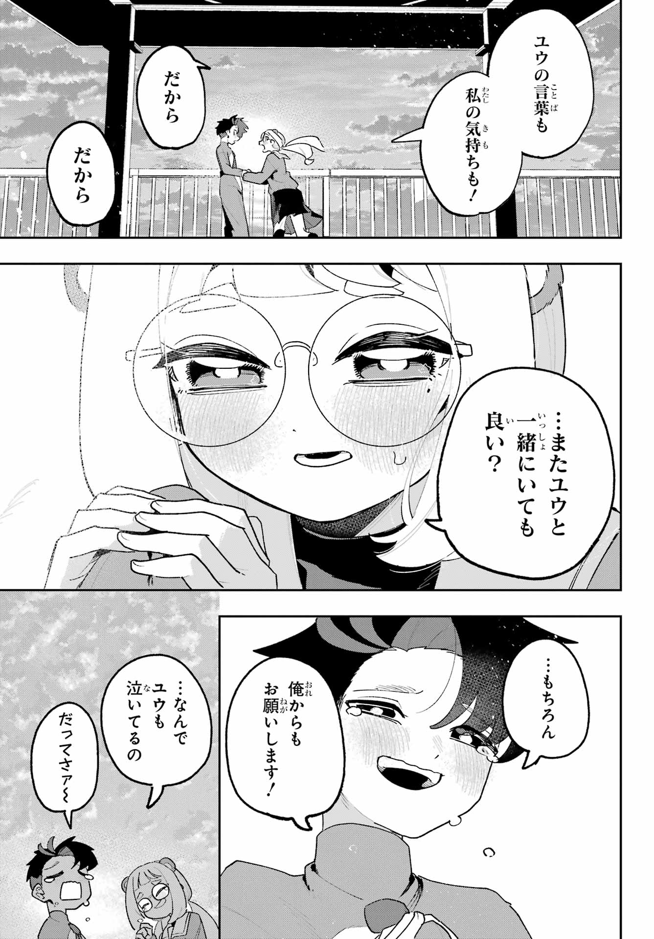 Osananajimi wo Erabenai! Chap 5 - Pic 33