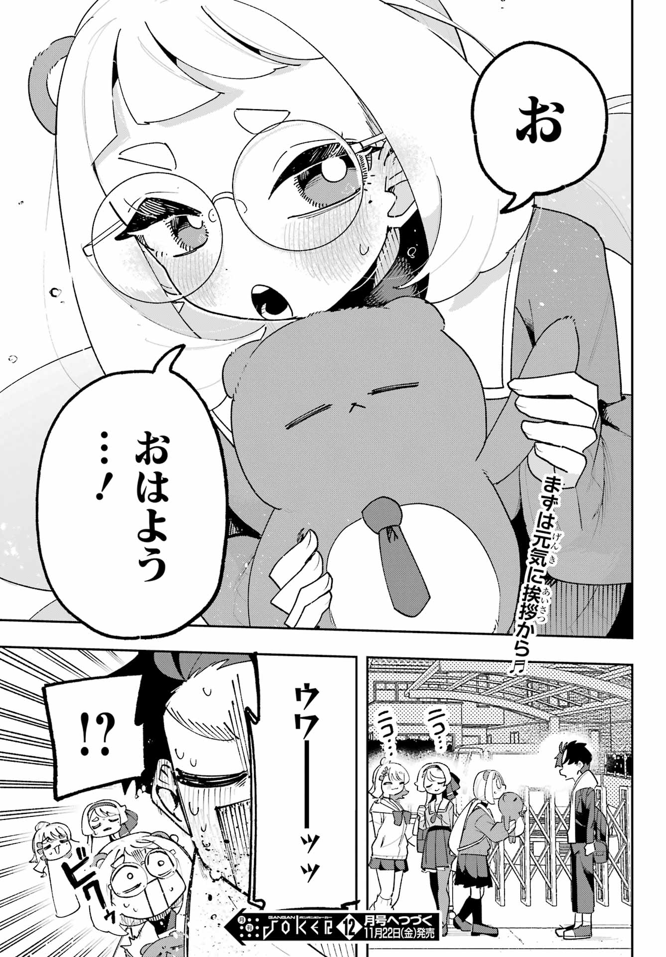 Osananajimi wo Erabenai! Chap 5 - Pic 35