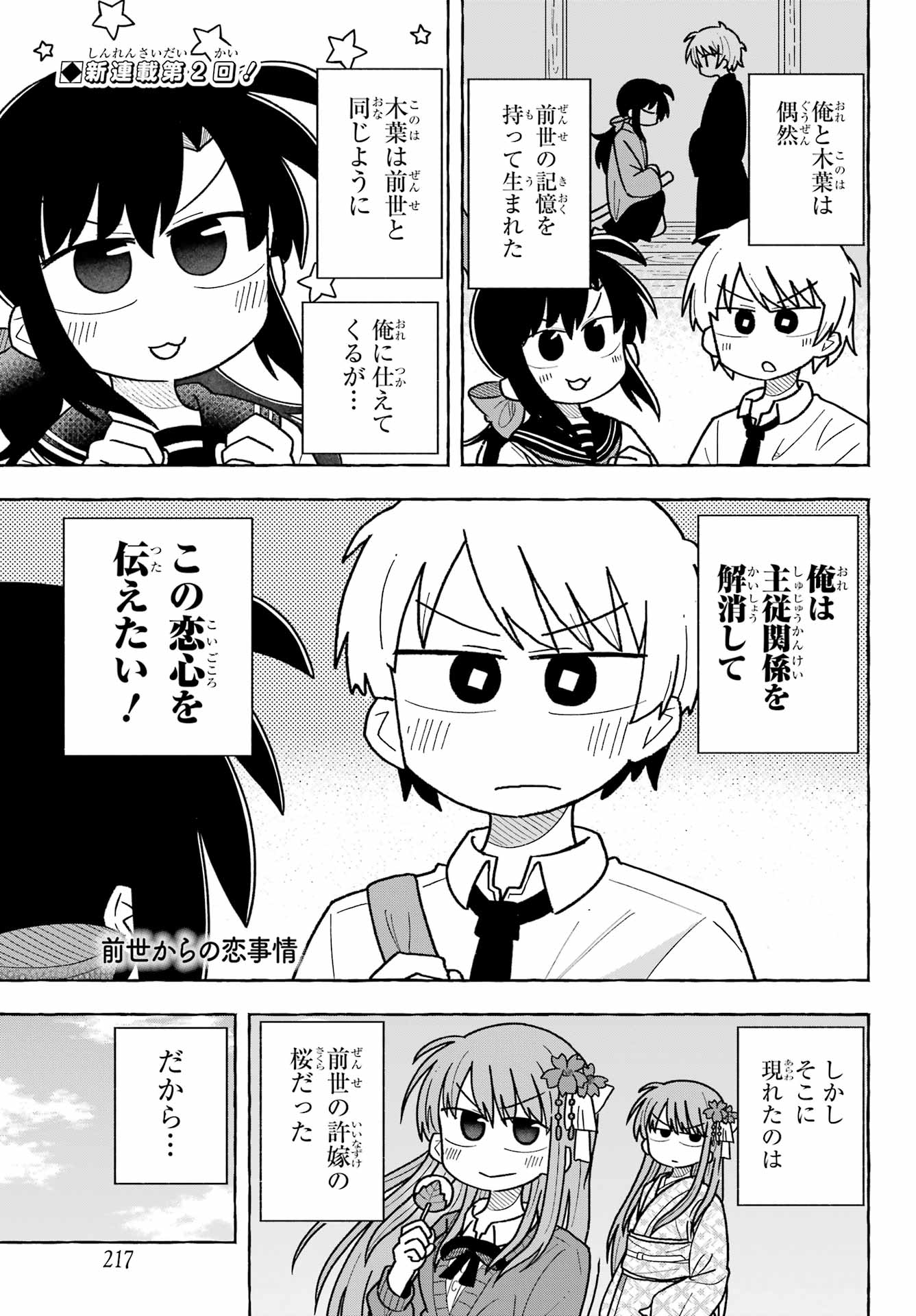 Sense Karano Koijijo Chapter 2 page 1 - nihonkuni.com