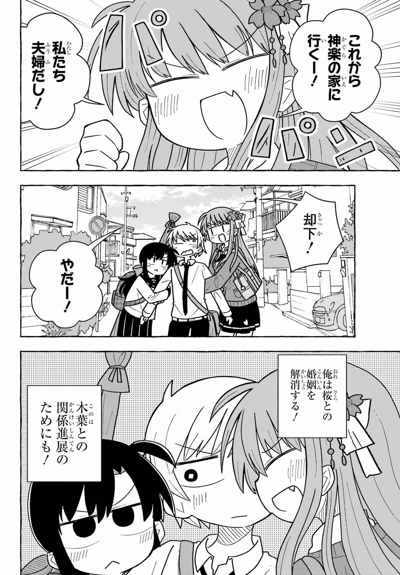 Sense Karano Koijijo Chapter 2 page 2 - nihonkuni.com
