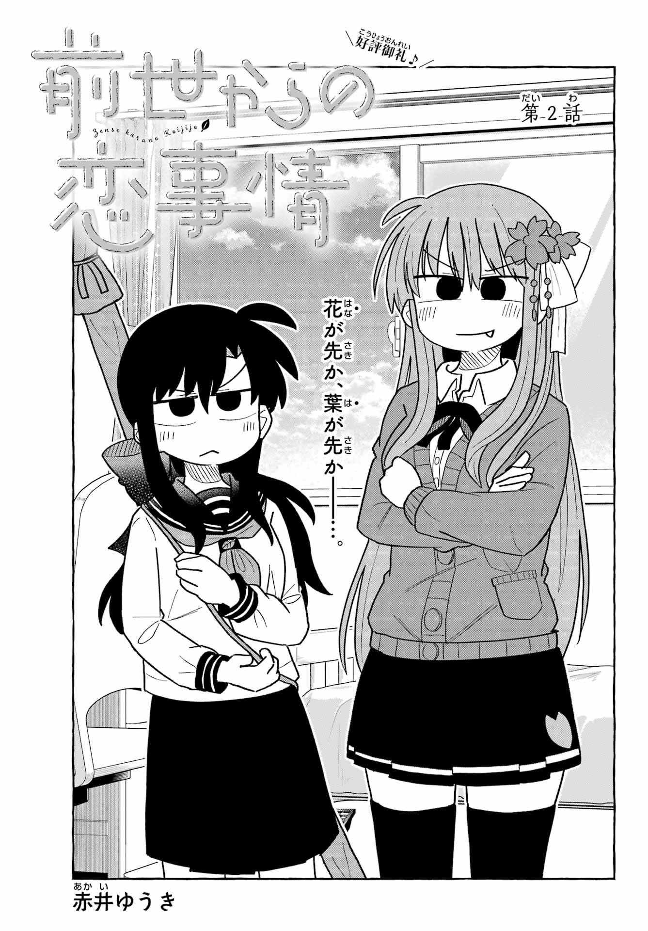 Sense Karano Koijijo Chapter 2 page 3 - nihonkuni.com