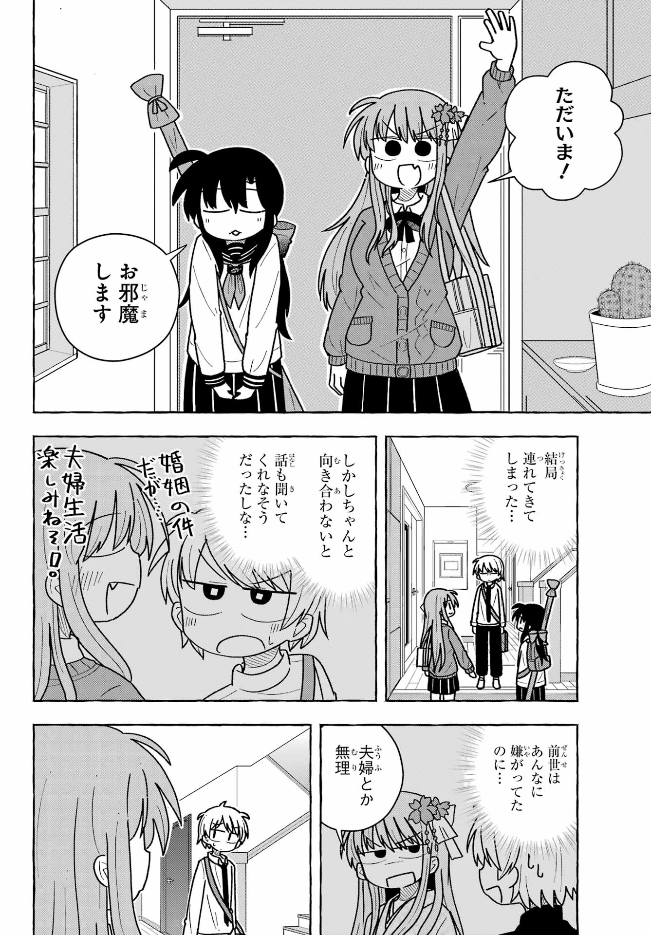 Sense Karano Koijijo Chapter 2 page 4 - nihonkuni.com
