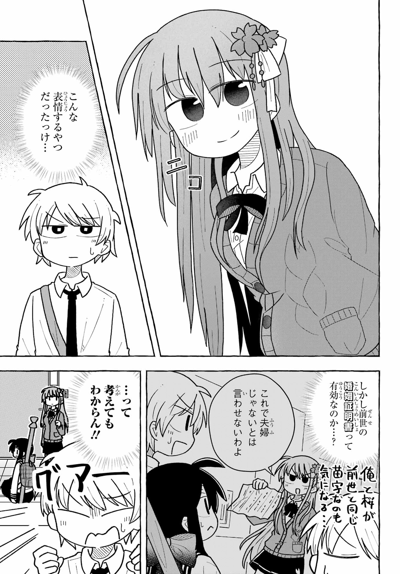 Sense Karano Koijijo Chapter 2 page 5 - nihonkuni.com