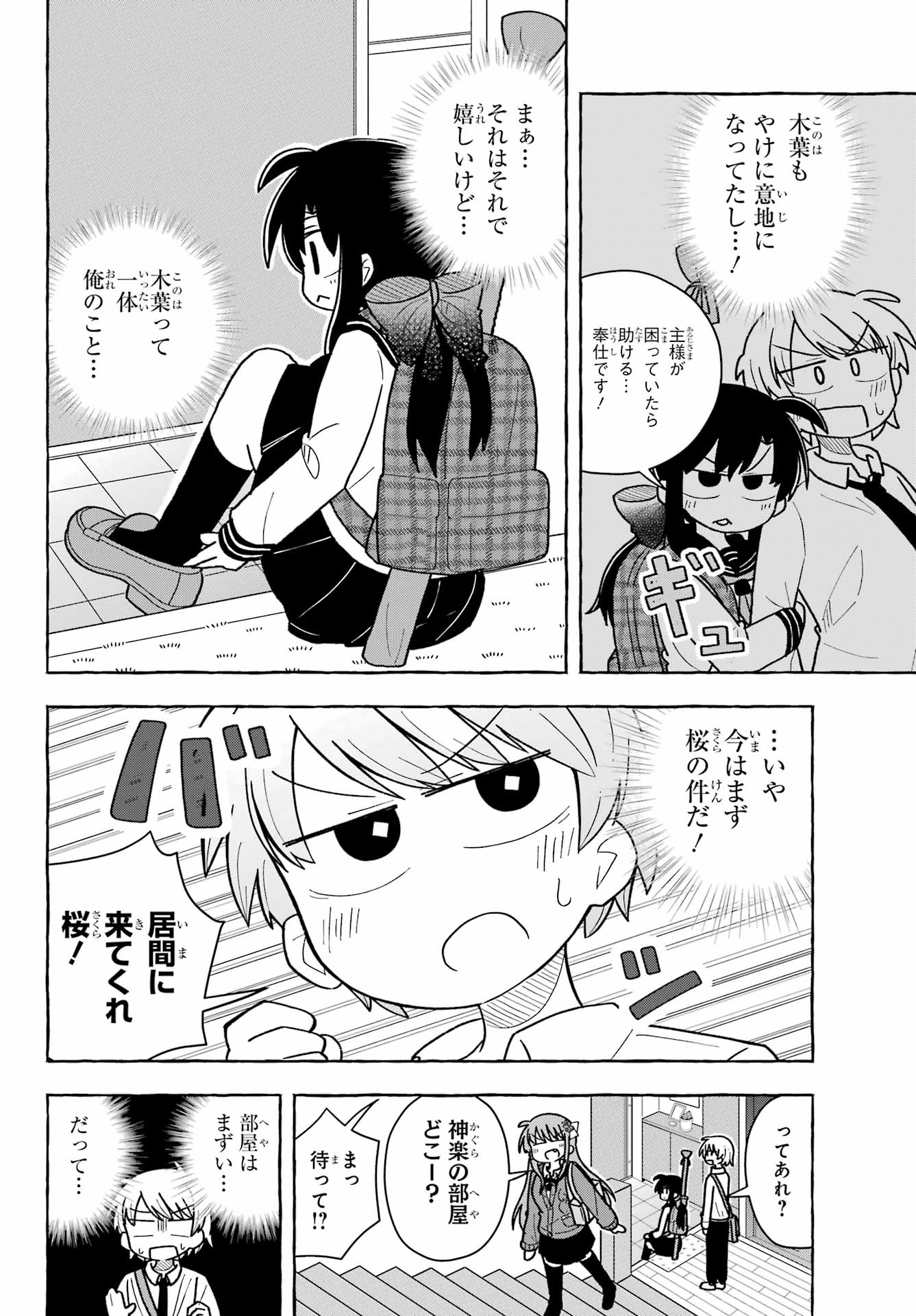 Sense Karano Koijijo Chapter 2 page 6 - nihonkuni.com