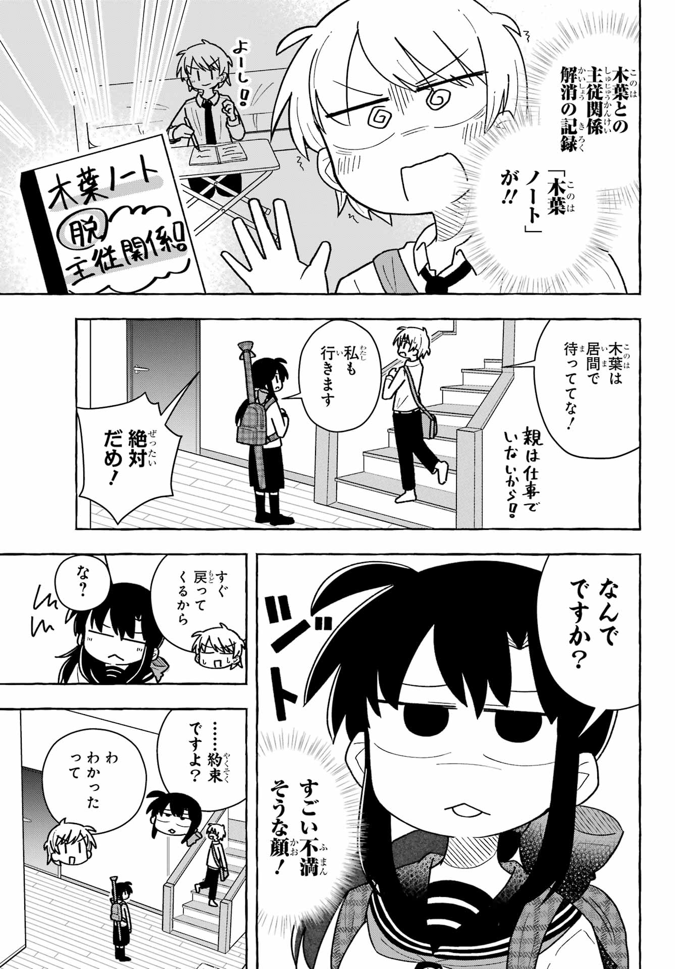 Sense Karano Koijijo Chapter 2 page 7 - nihonkuni.com