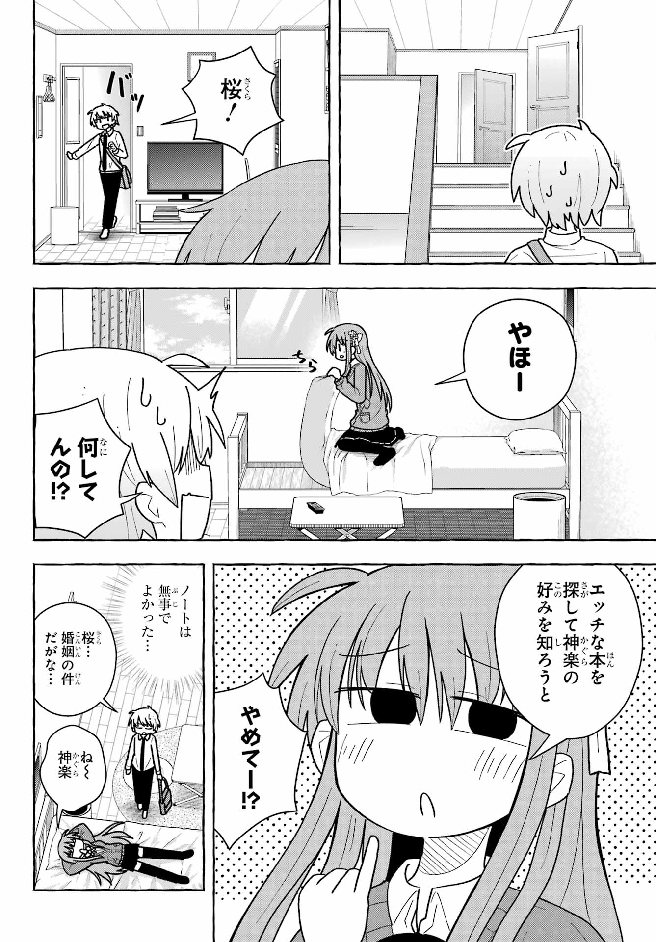Sense Karano Koijijo Chapter 2 page 8 - nihonkuni.com