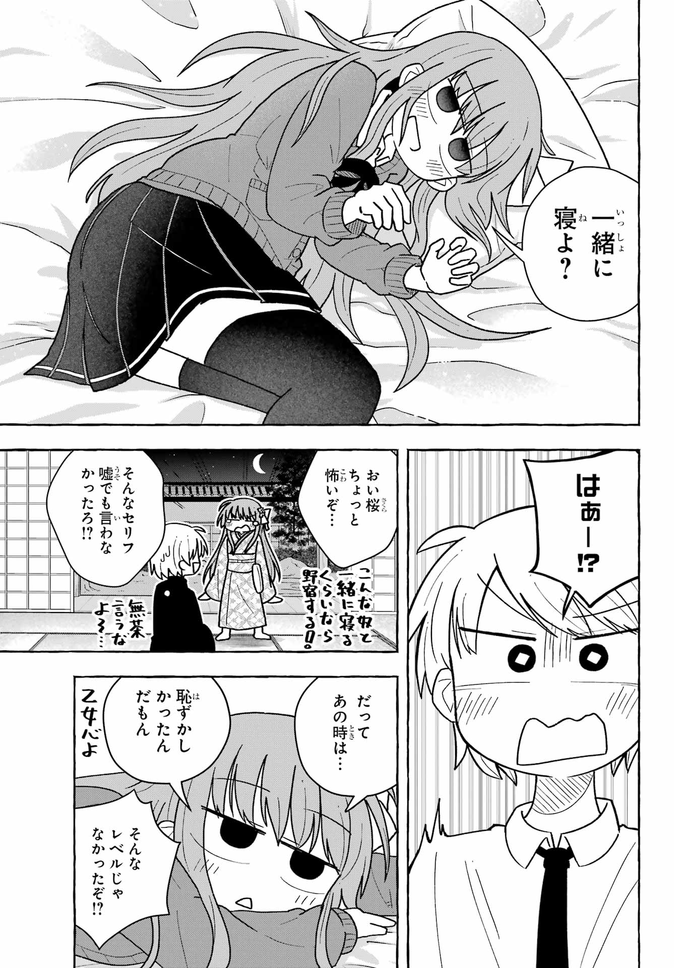 Sense Karano Koijijo Chapter 2 page 9 - nihonkuni.com