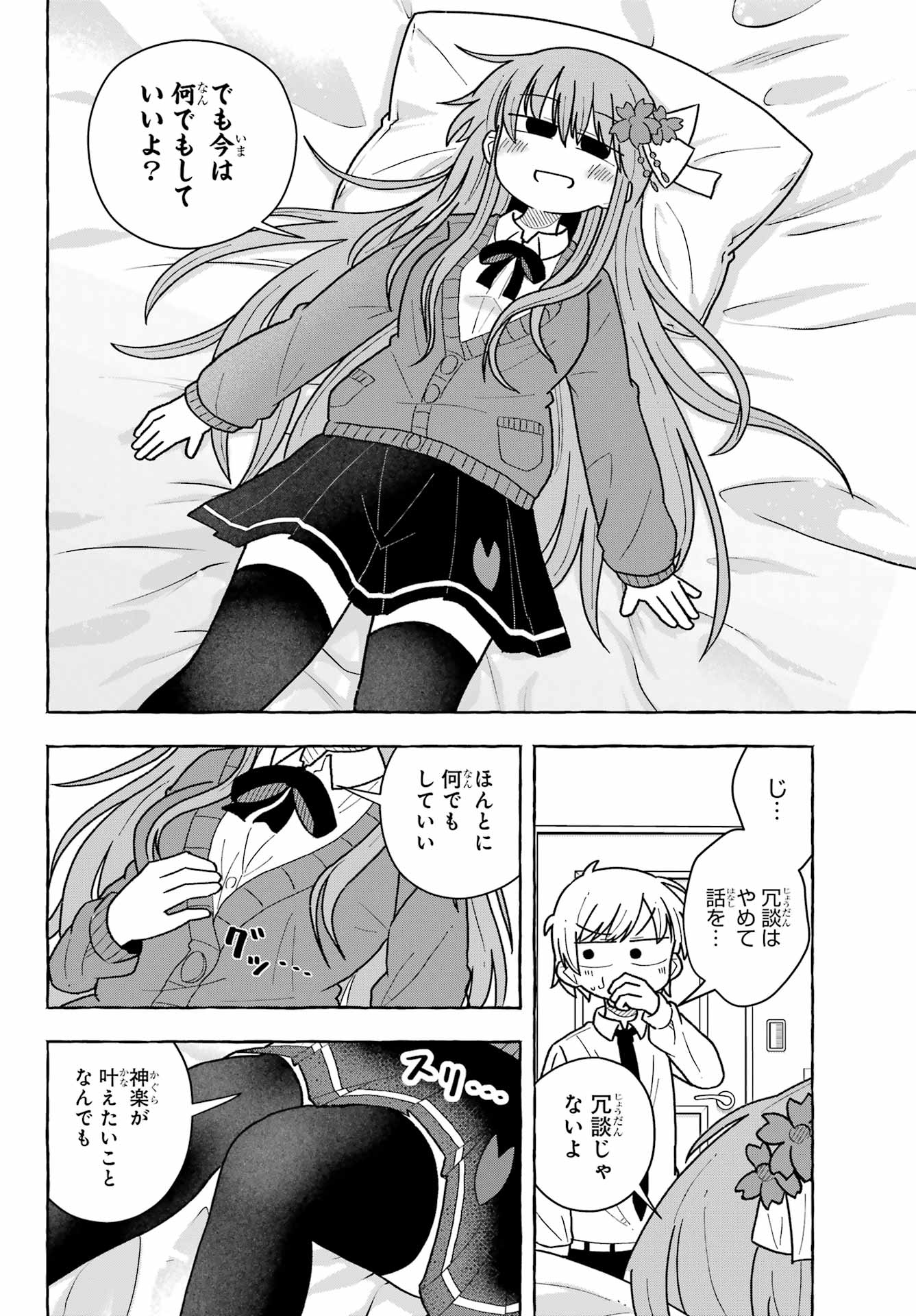 Sense Karano Koijijo Chapter 2 page 10 - nihonkuni.com