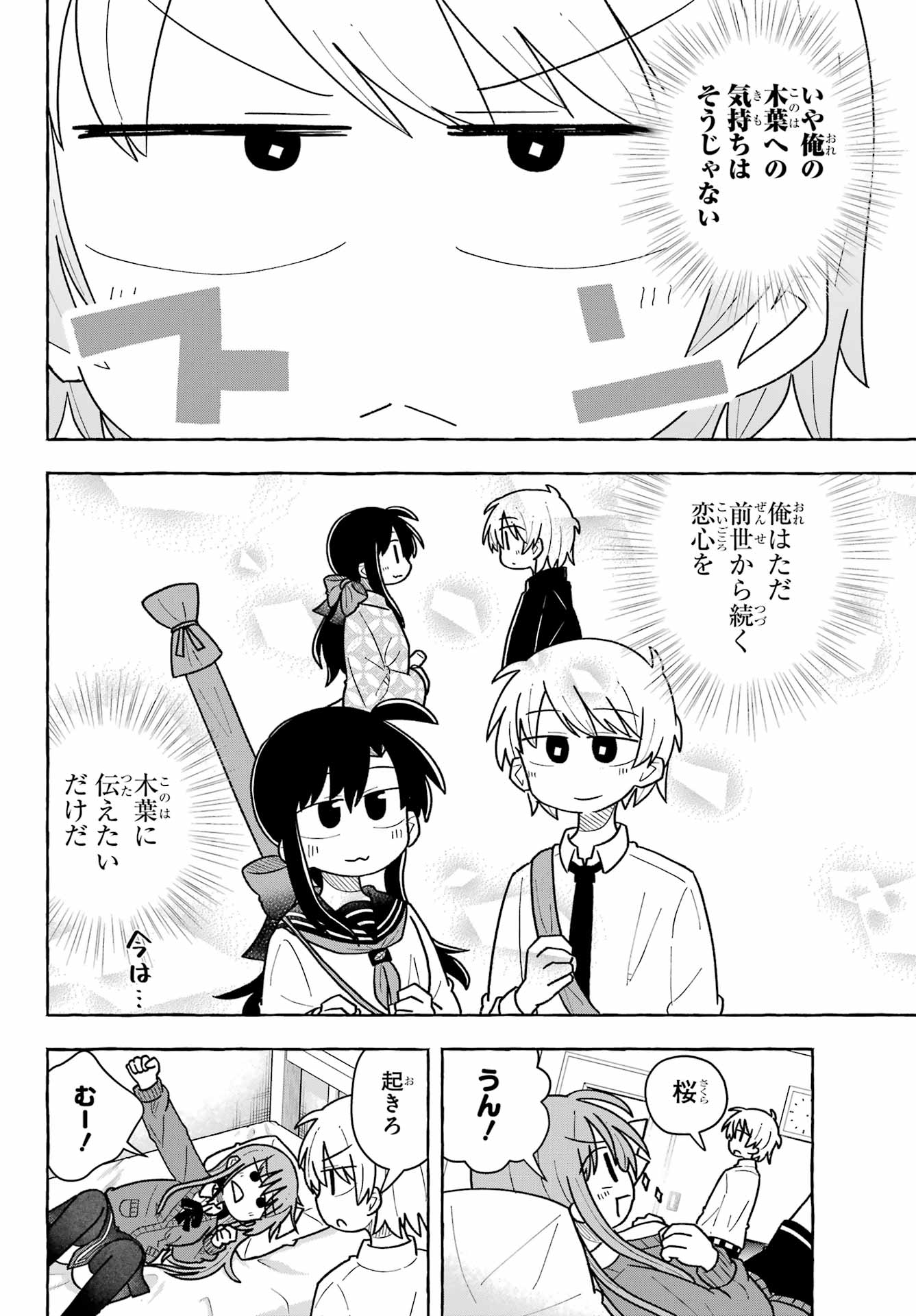 Sense Karano Koijijo Chapter 2 page 12 - nihonkuni.com