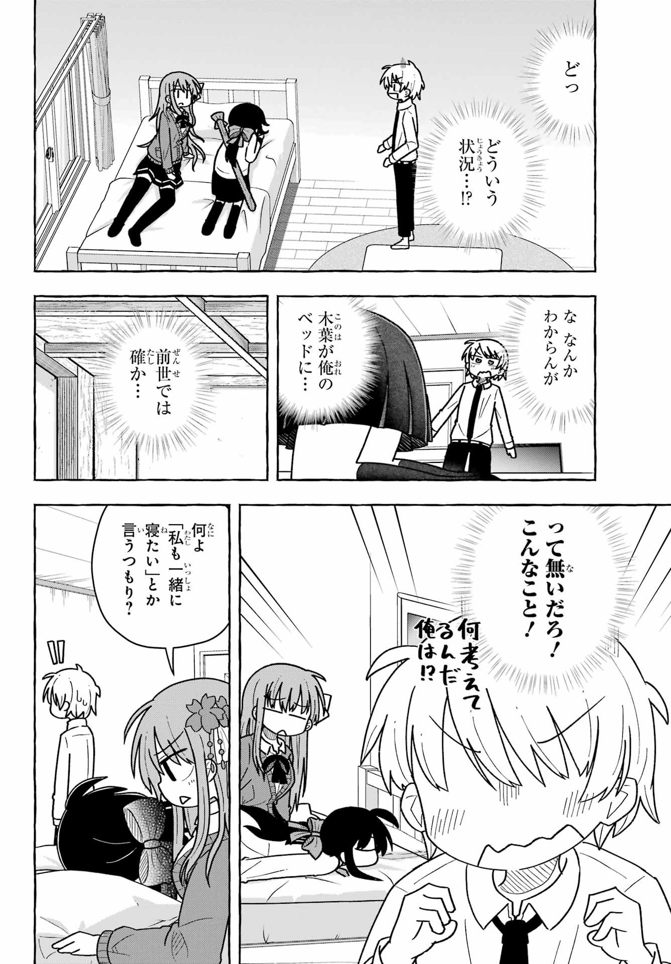 Sense Karano Koijijo Chapter 2 page 14 - nihonkuni.com