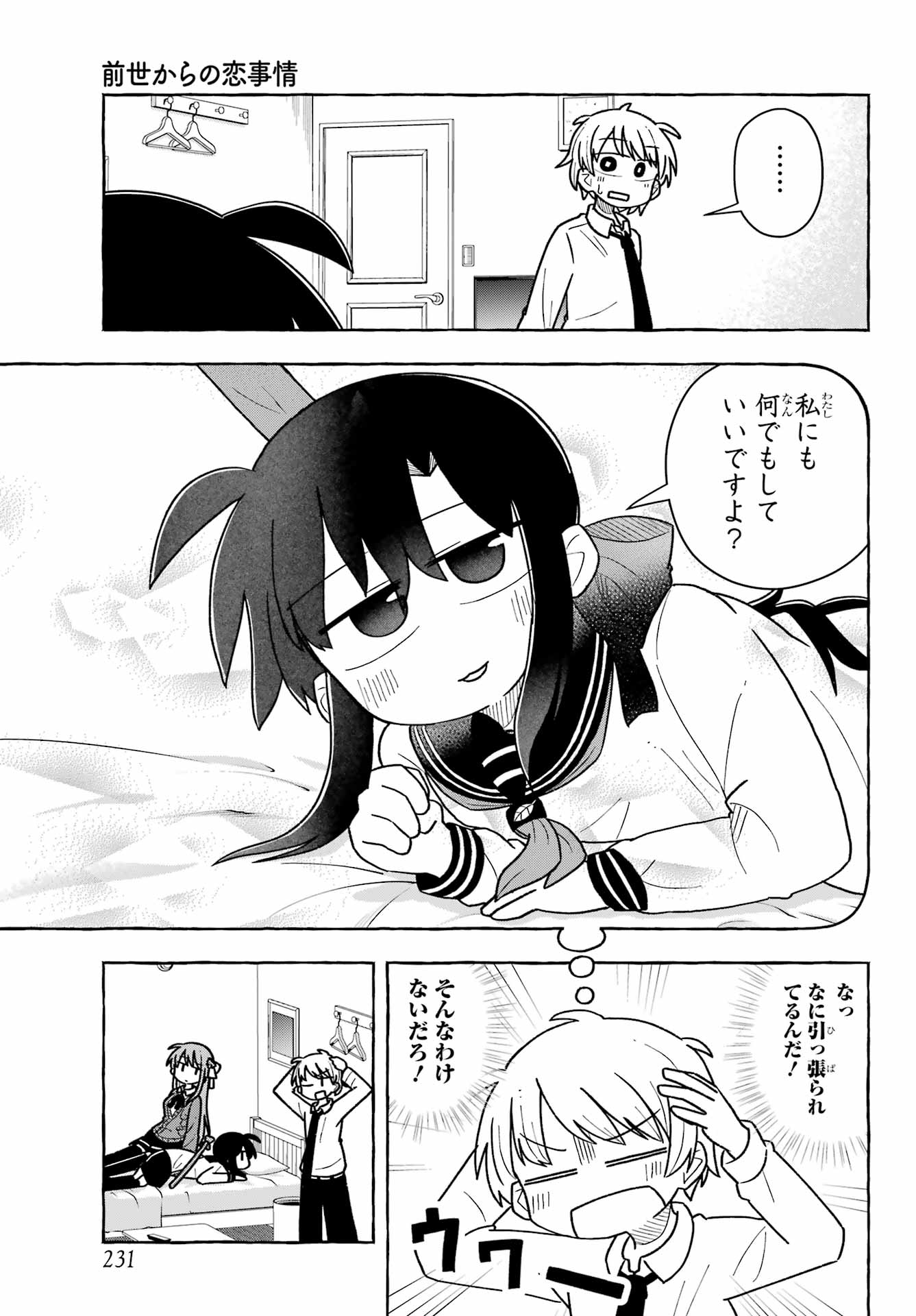 Sense Karano Koijijo Chapter 2 page 15 - nihonkuni.com