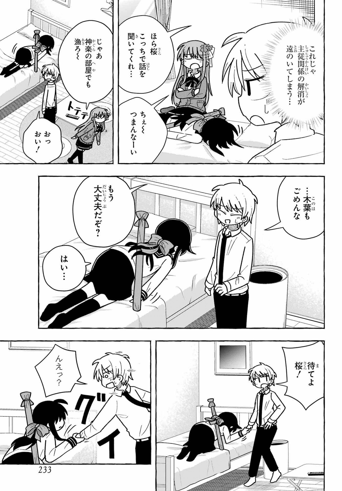 Sense Karano Koijijo Chapter 2 page 17 - nihonkuni.com