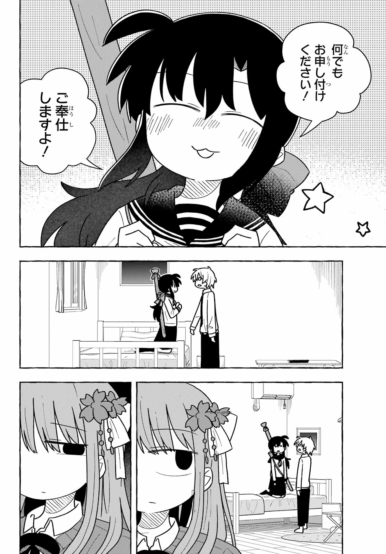 Sense Karano Koijijo Chapter 2 page 20 - nihonkuni.com