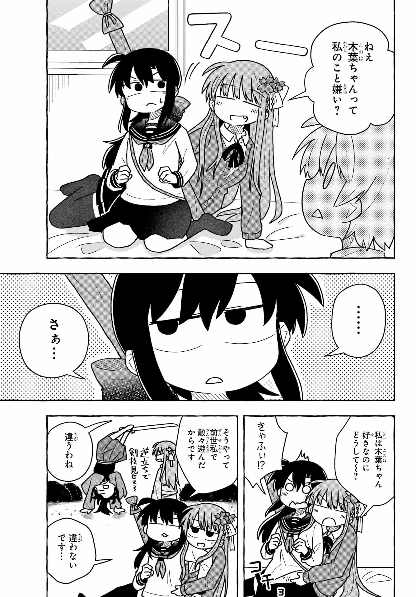 Sense Karano Koijijo Chapter 2 page 21 - nihonkuni.com