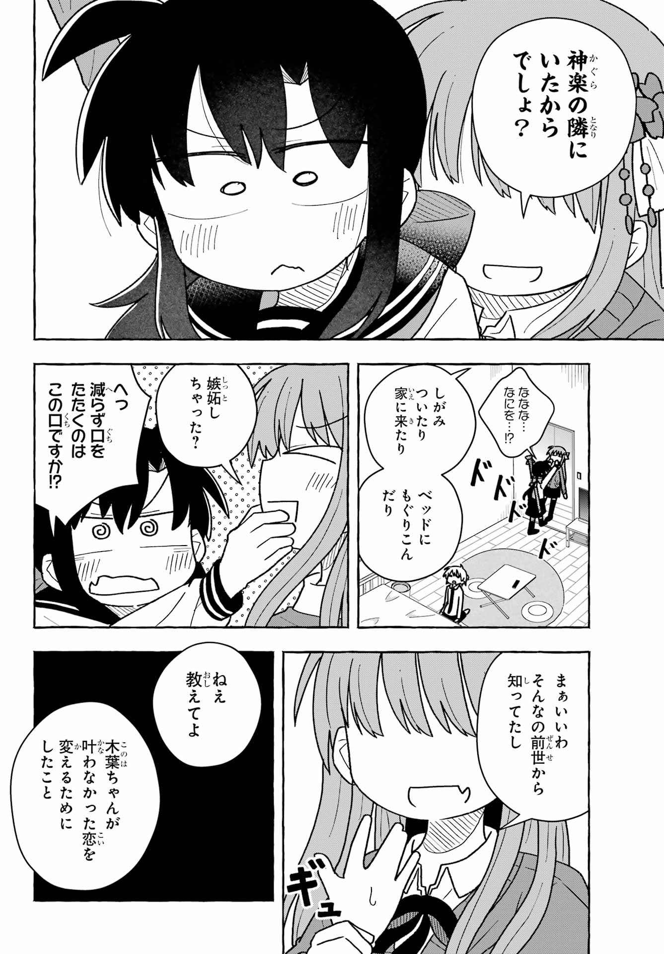 Sense Karano Koijijo Chapter 2 page 22 - nihonkuni.com