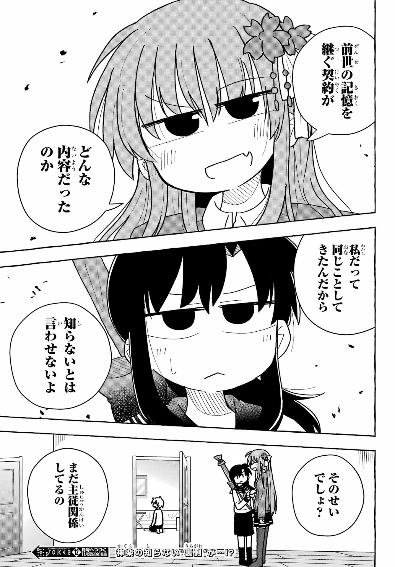 Sense Karano Koijijo Chapter 2 page 23 - nihonkuni.com