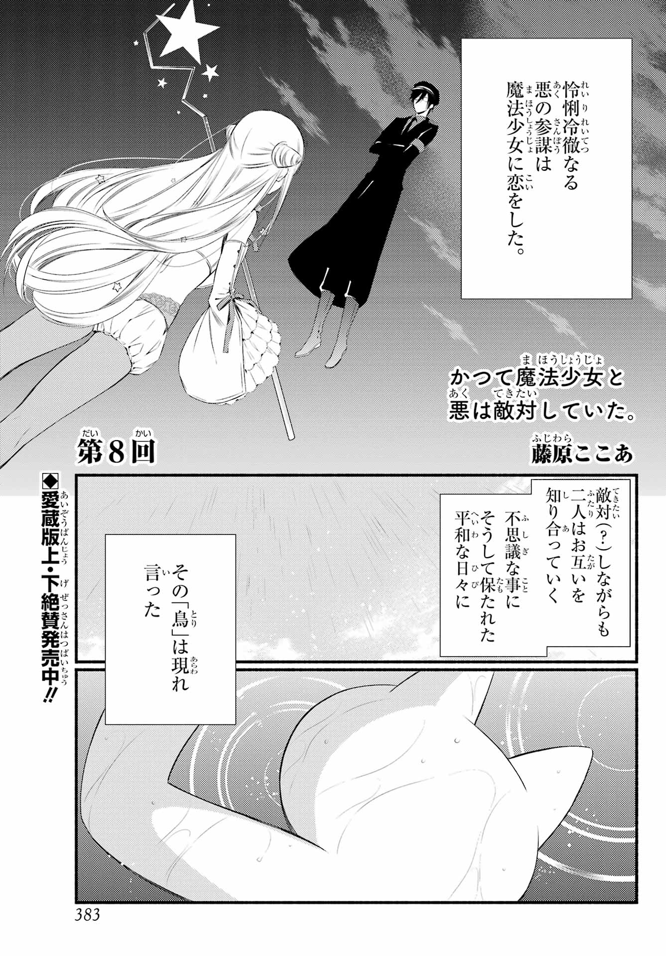 Katsute Mahou Shoujo to Aku wa Tekitai Shite Ita. Chapter 8 page 1 - nihonkuni.com