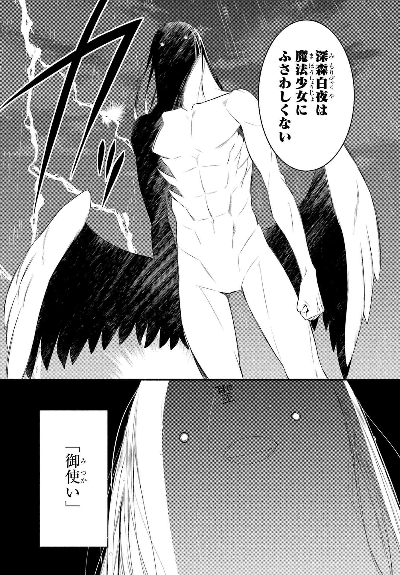 Katsute Mahou Shoujo to Aku wa Tekitai Shite Ita. Chapter 8 page 2 - nihonkuni.com